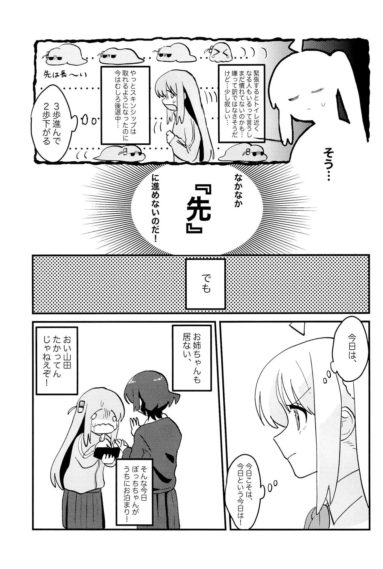 ぼっちちゃんはすすめない! - page4