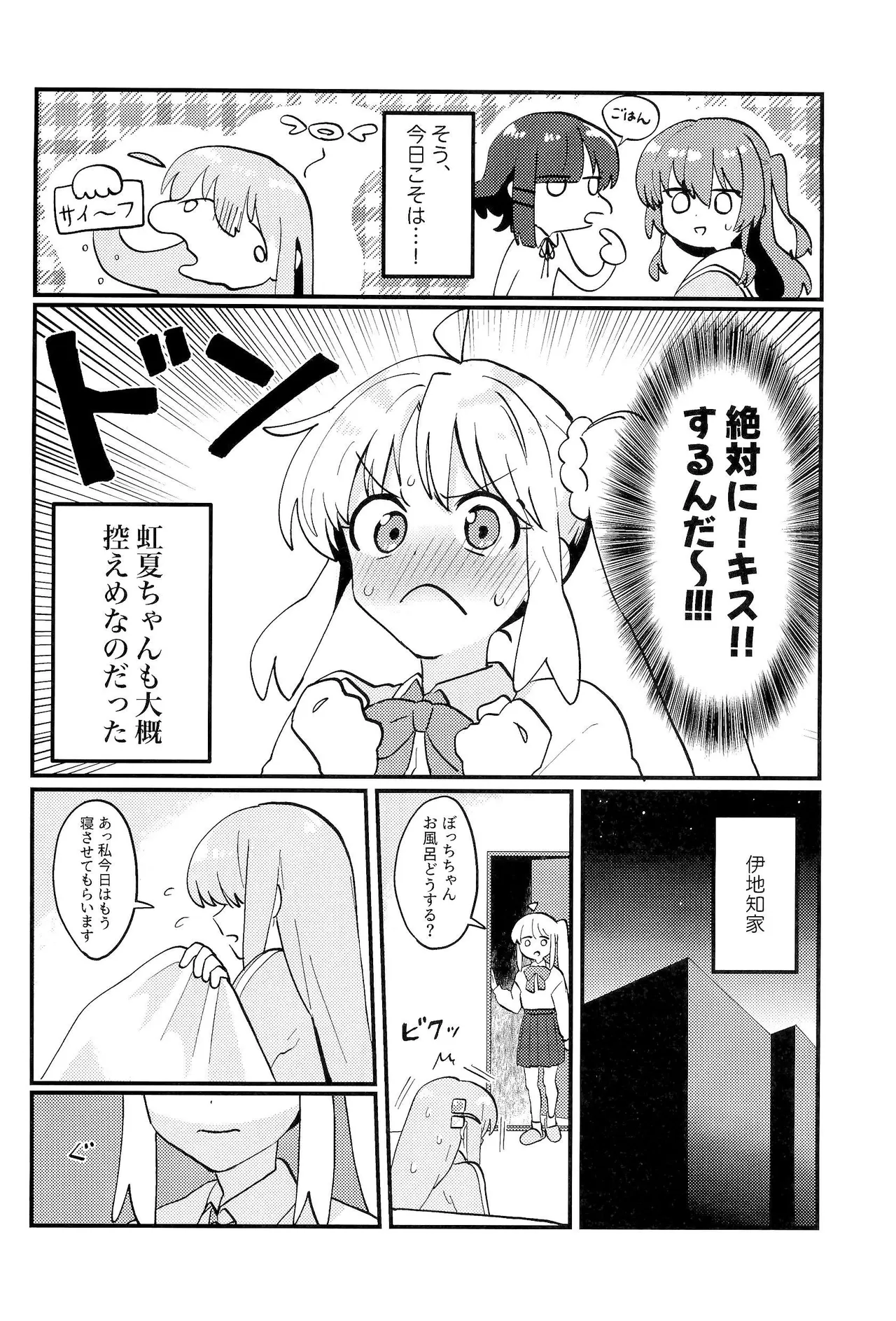 ぼっちちゃんはすすめない! - page5