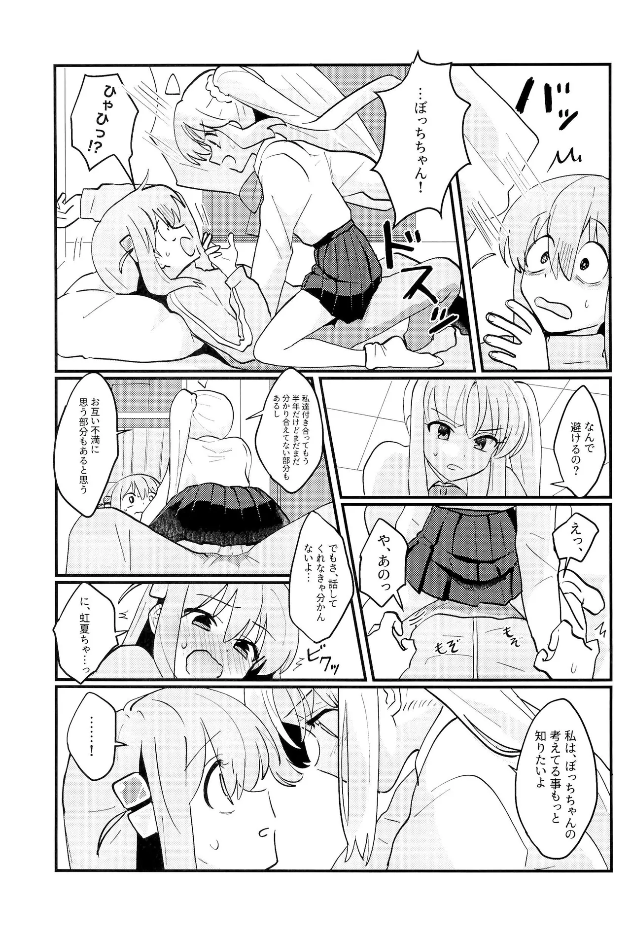 ぼっちちゃんはすすめない! - page6