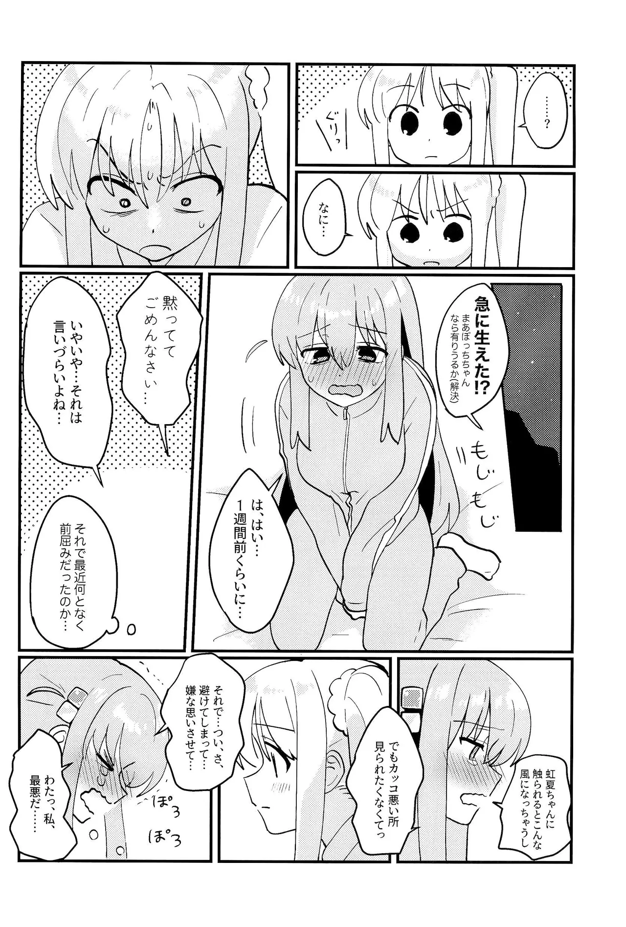 ぼっちちゃんはすすめない! - page7