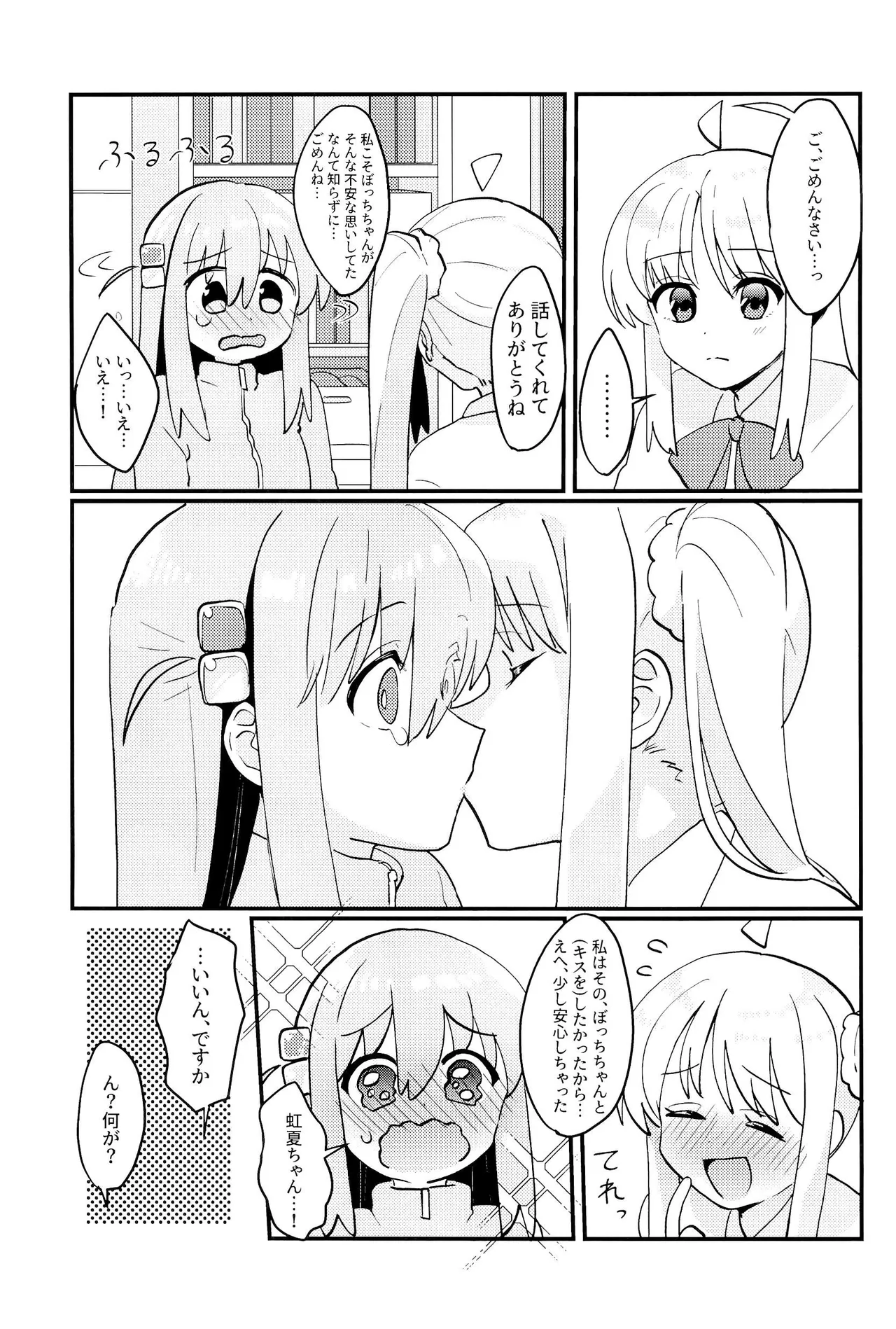 ぼっちちゃんはすすめない! - page8
