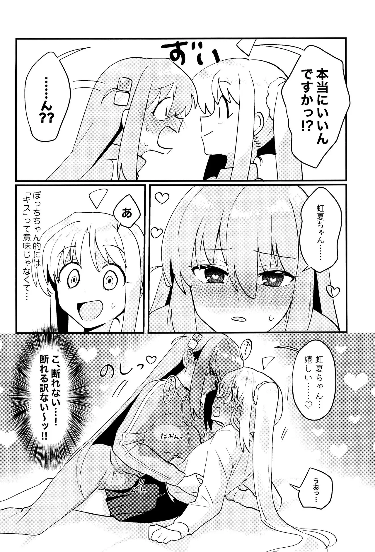 ぼっちちゃんはすすめない! - page9
