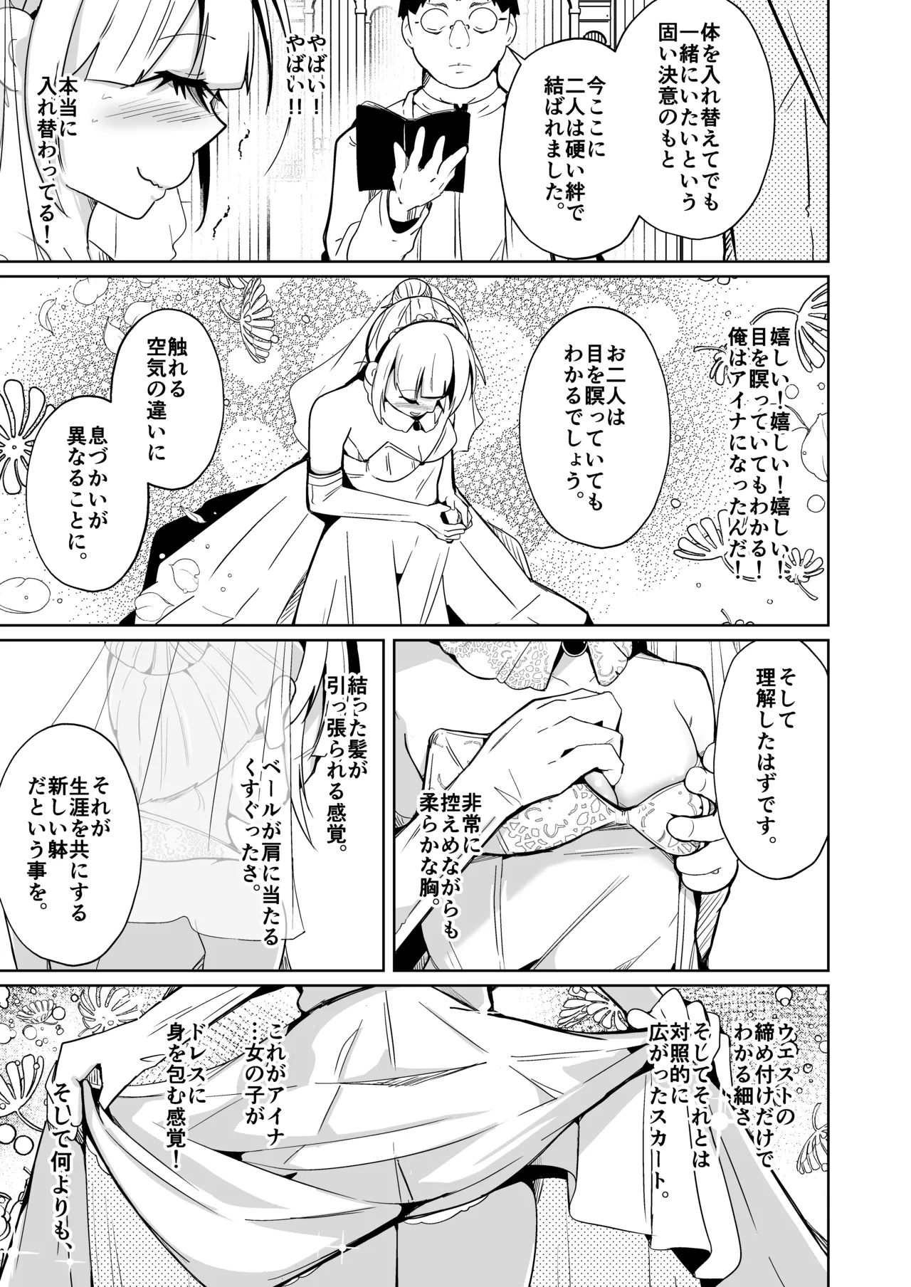 月替わり配信同人誌 結婚したら男女が入れ替わる風習の村で最高の人生を - page13