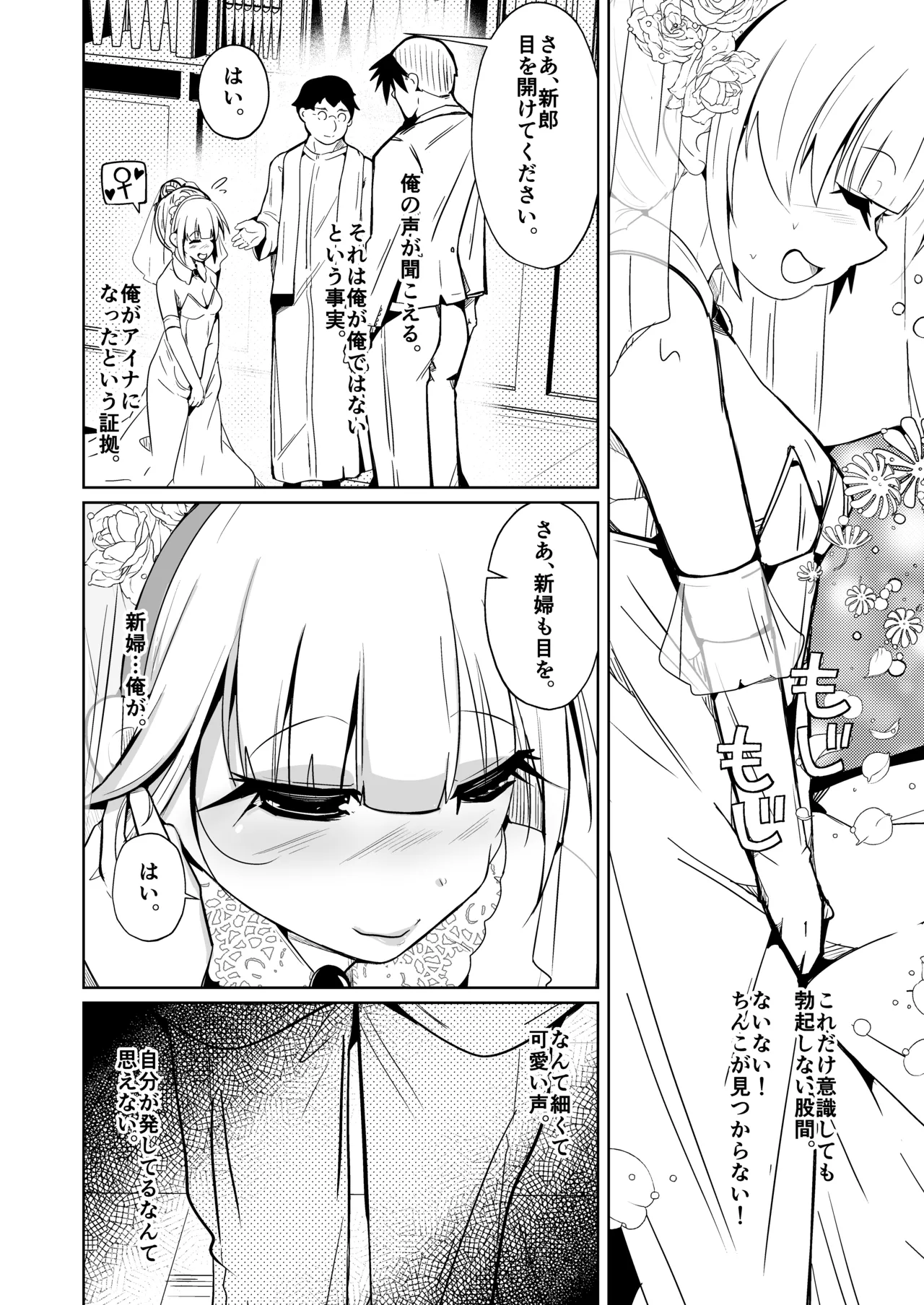 月替わり配信同人誌 結婚したら男女が入れ替わる風習の村で最高の人生を - page14