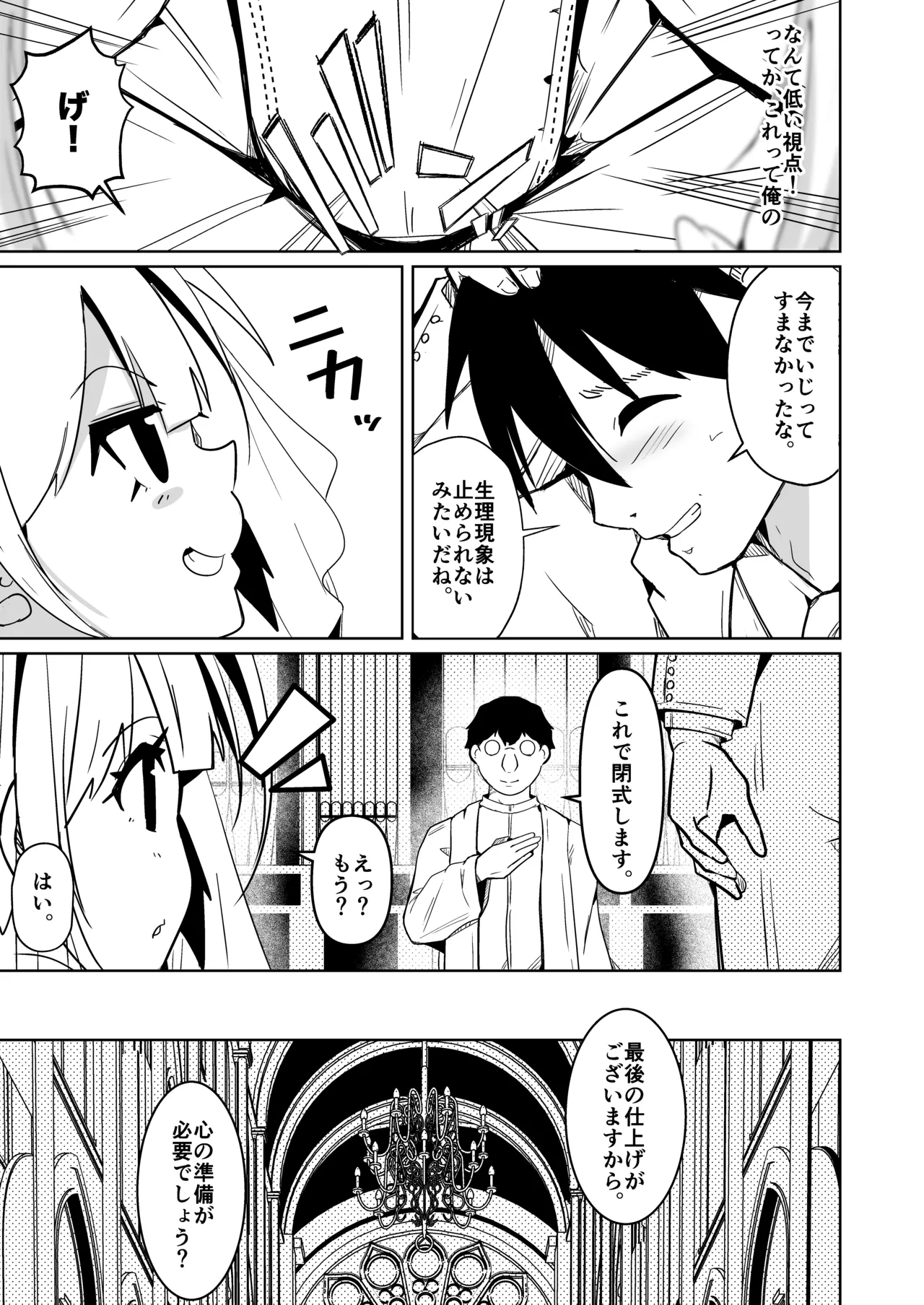 月替わり配信同人誌 結婚したら男女が入れ替わる風習の村で最高の人生を - page15