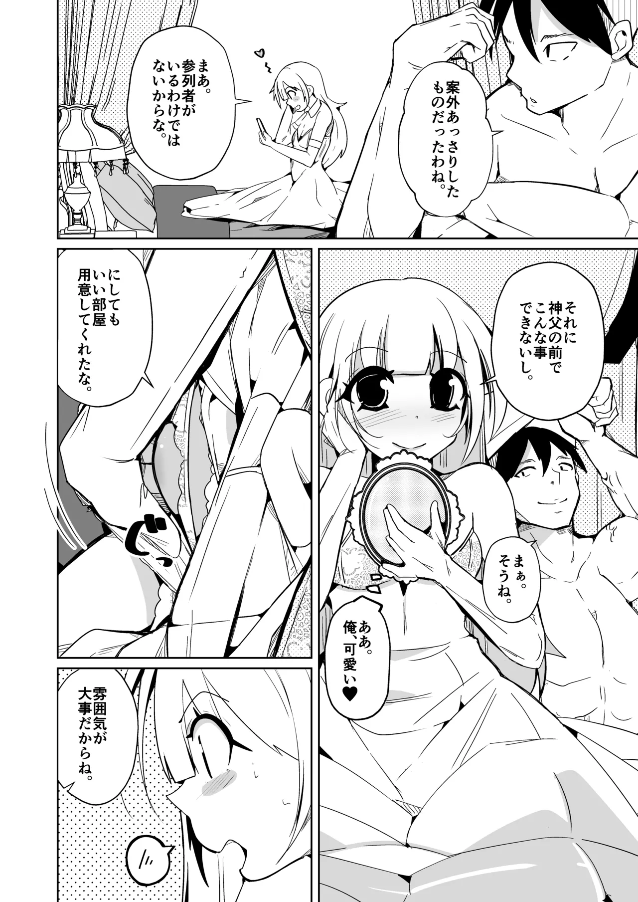 月替わり配信同人誌 結婚したら男女が入れ替わる風習の村で最高の人生を - page16