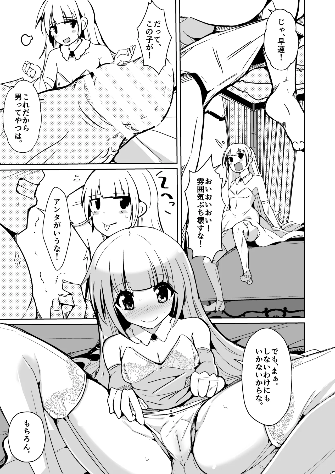 月替わり配信同人誌 結婚したら男女が入れ替わる風習の村で最高の人生を - page17