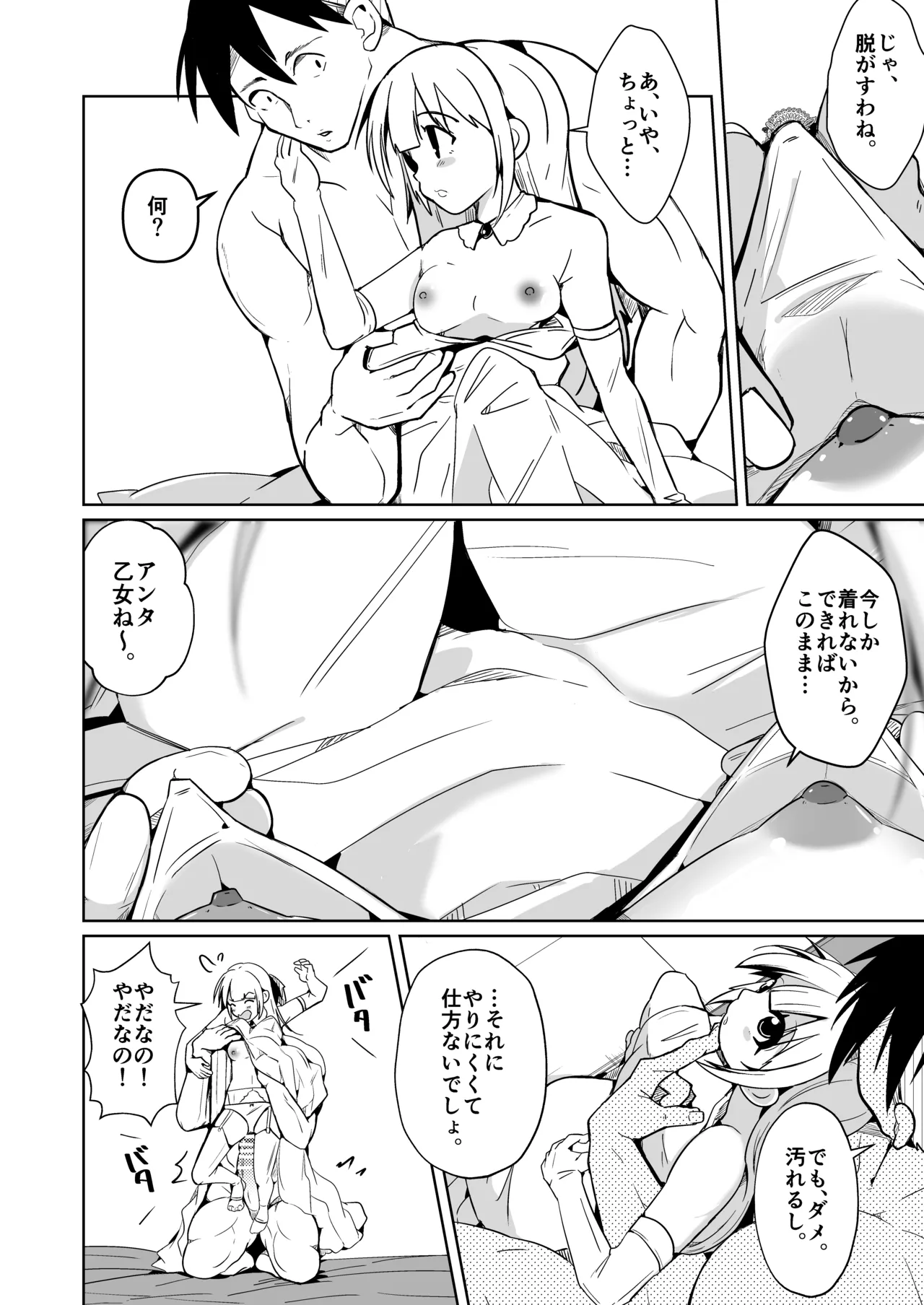 月替わり配信同人誌 結婚したら男女が入れ替わる風習の村で最高の人生を - page18