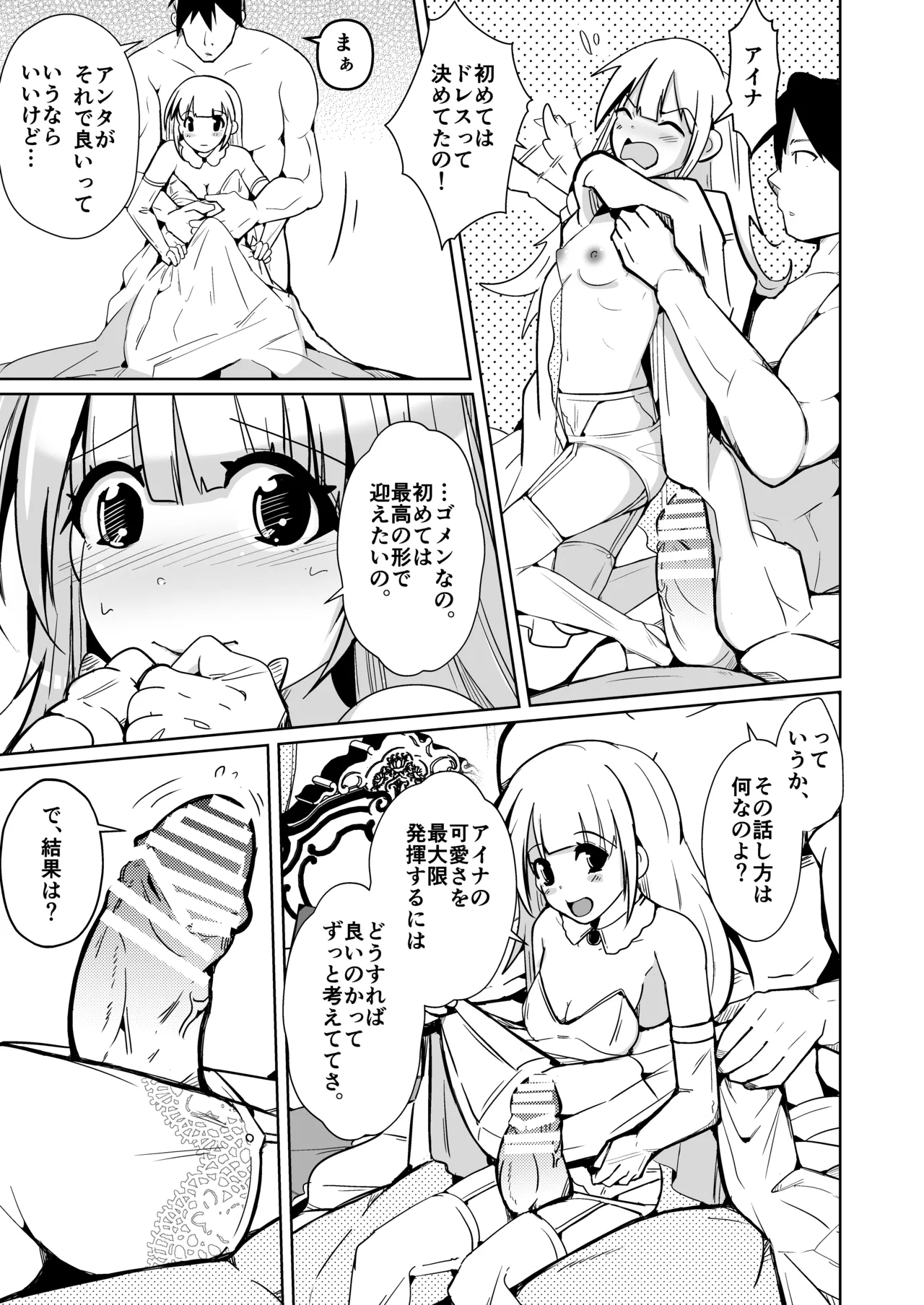 月替わり配信同人誌 結婚したら男女が入れ替わる風習の村で最高の人生を - page19