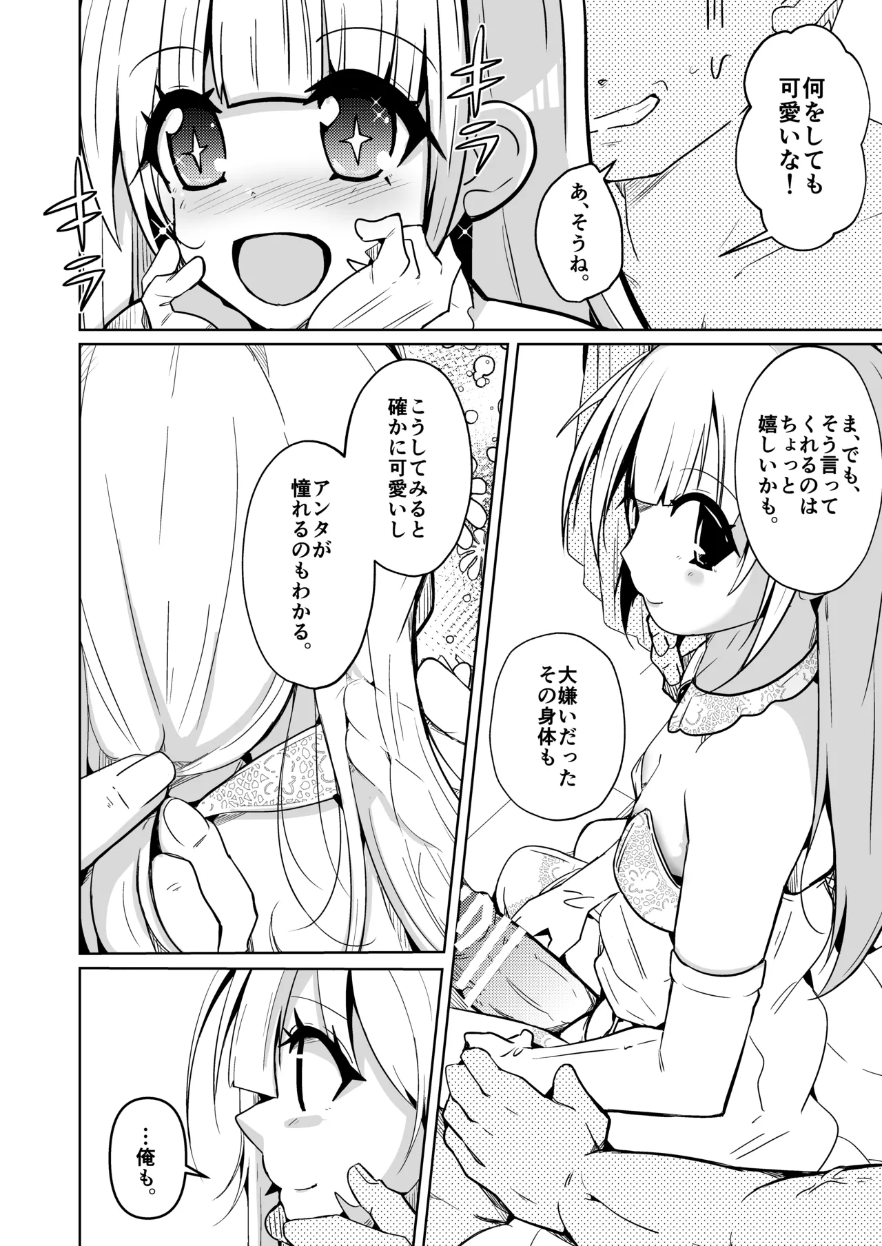 月替わり配信同人誌 結婚したら男女が入れ替わる風習の村で最高の人生を - page20