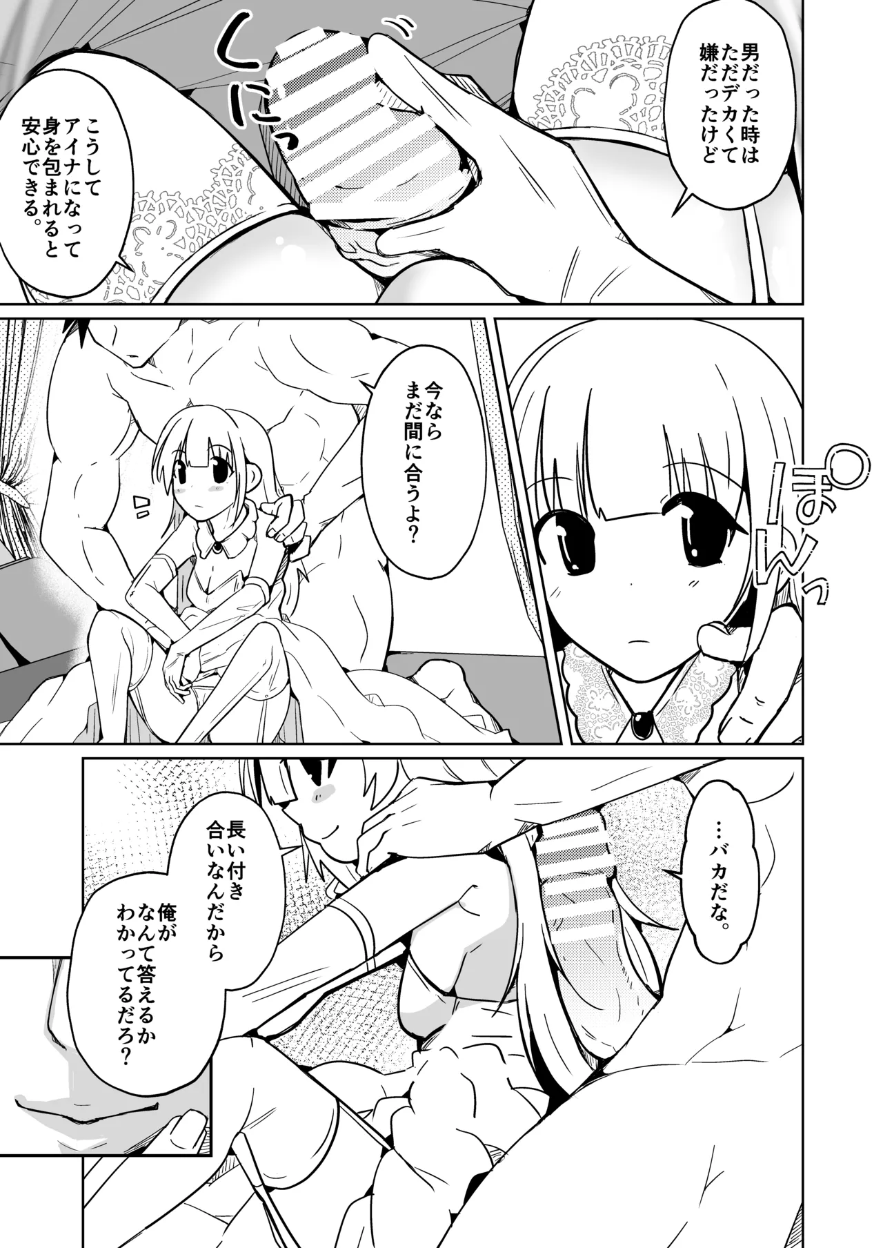 月替わり配信同人誌 結婚したら男女が入れ替わる風習の村で最高の人生を - page21