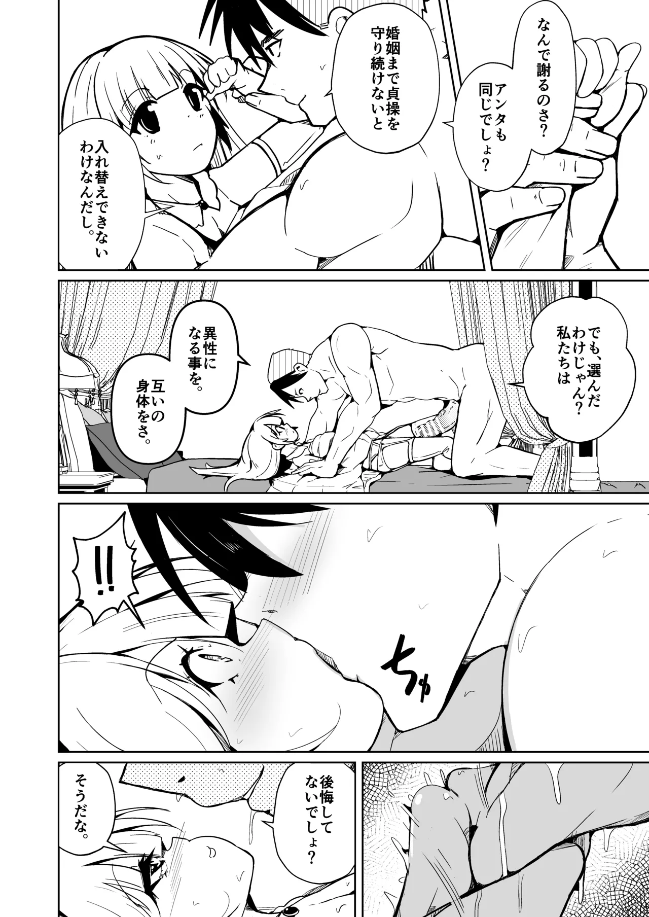 月替わり配信同人誌 結婚したら男女が入れ替わる風習の村で最高の人生を - page26