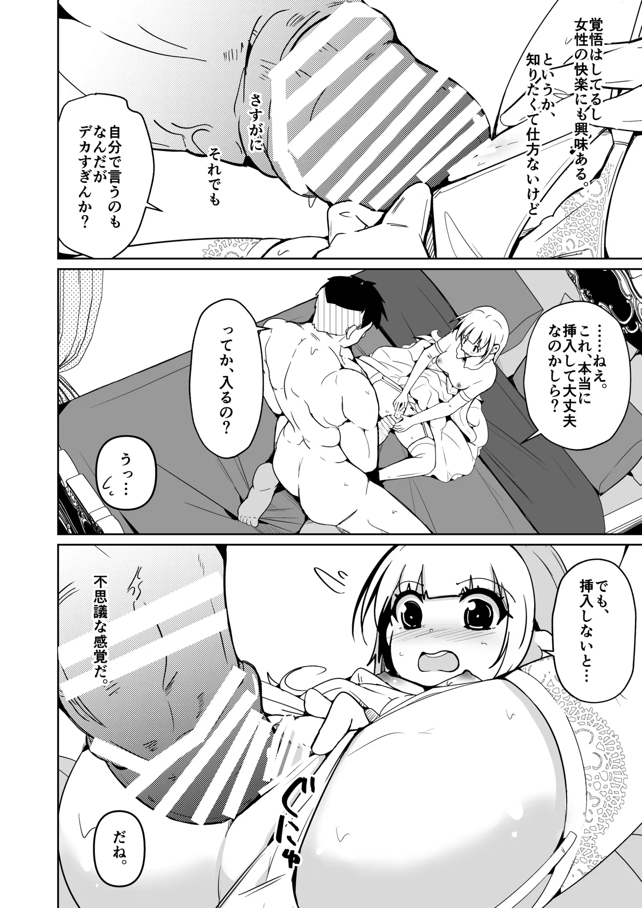 月替わり配信同人誌 結婚したら男女が入れ替わる風習の村で最高の人生を - page30