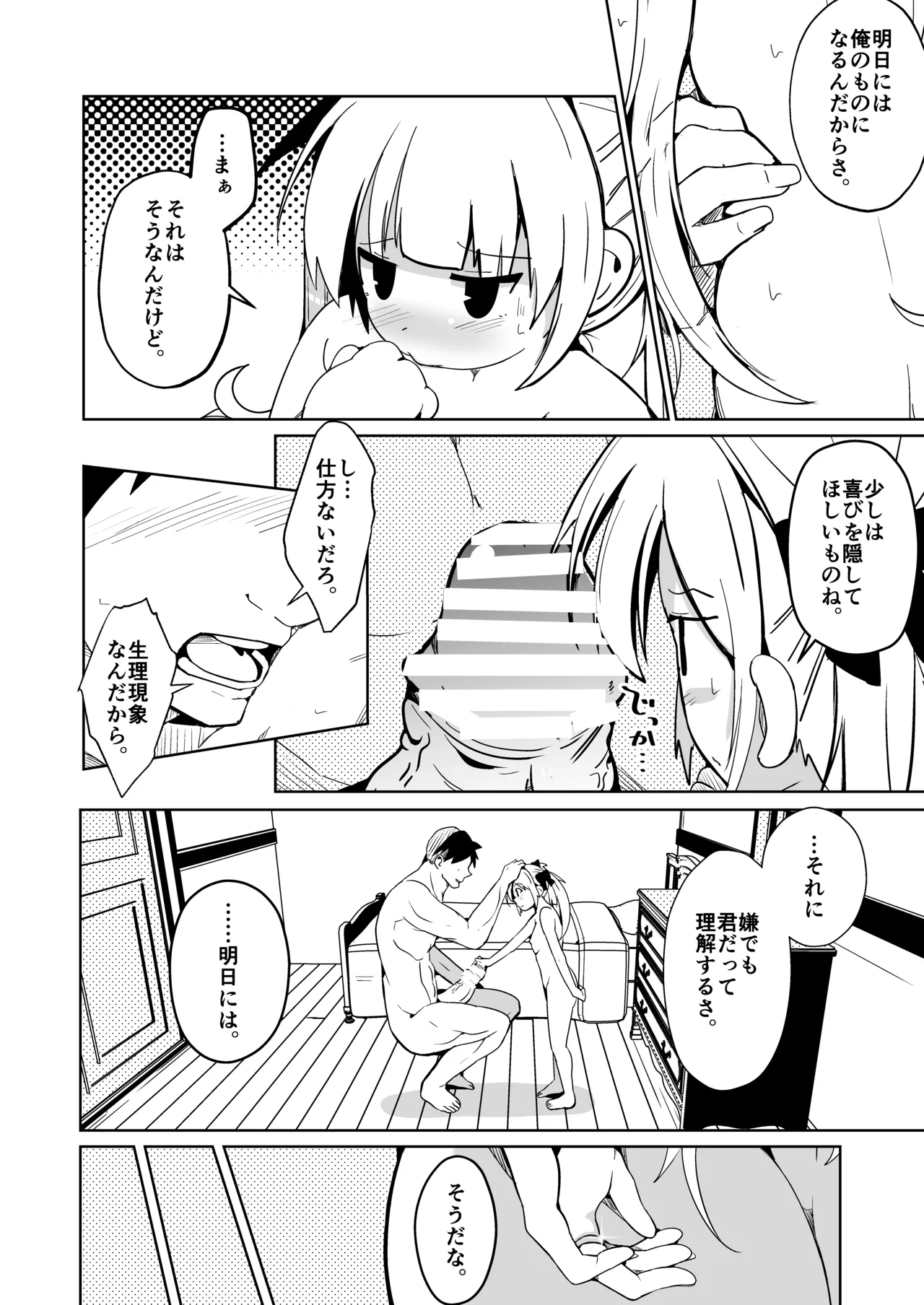 月替わり配信同人誌 結婚したら男女が入れ替わる風習の村で最高の人生を - page4