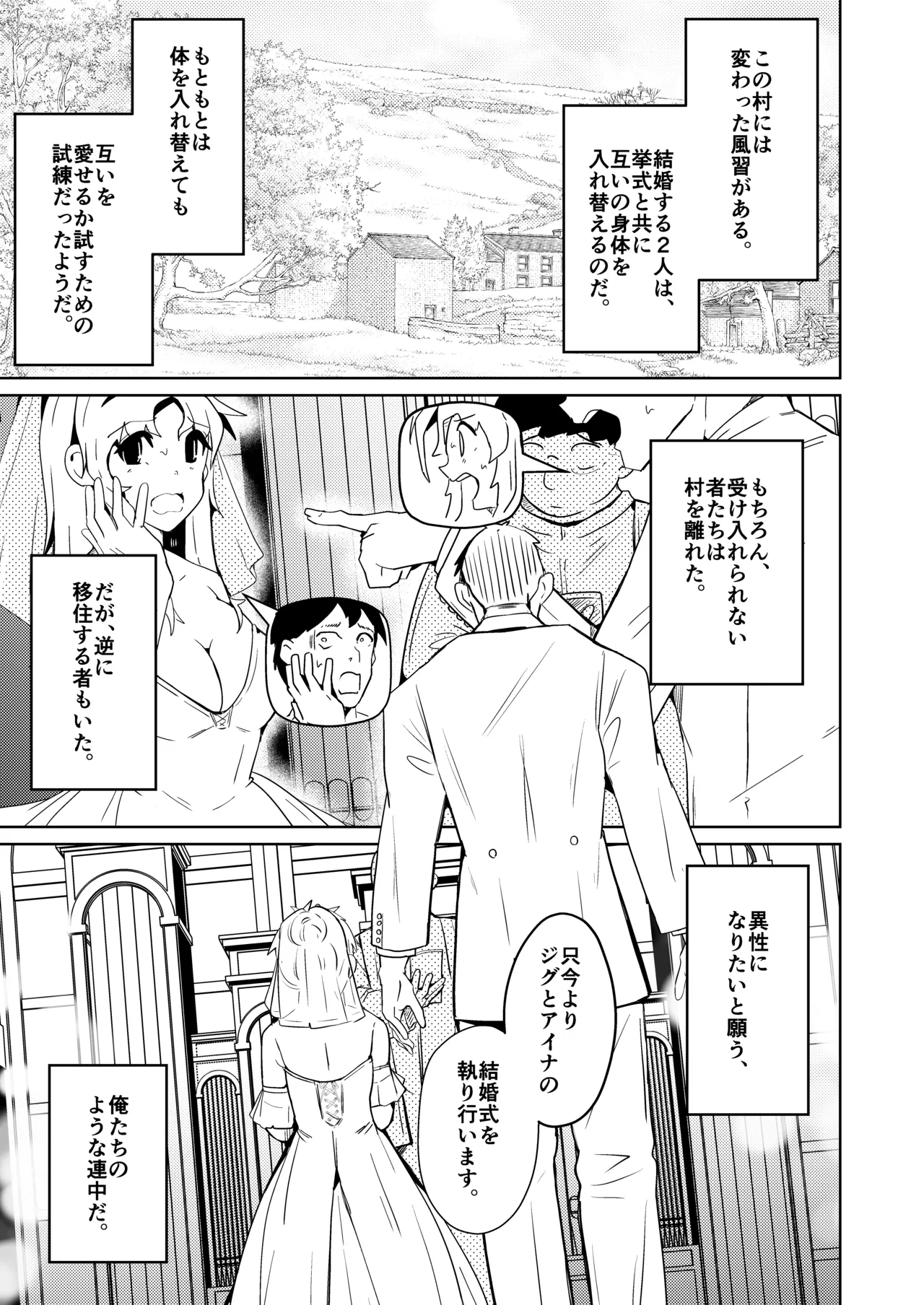 月替わり配信同人誌 結婚したら男女が入れ替わる風習の村で最高の人生を - page5