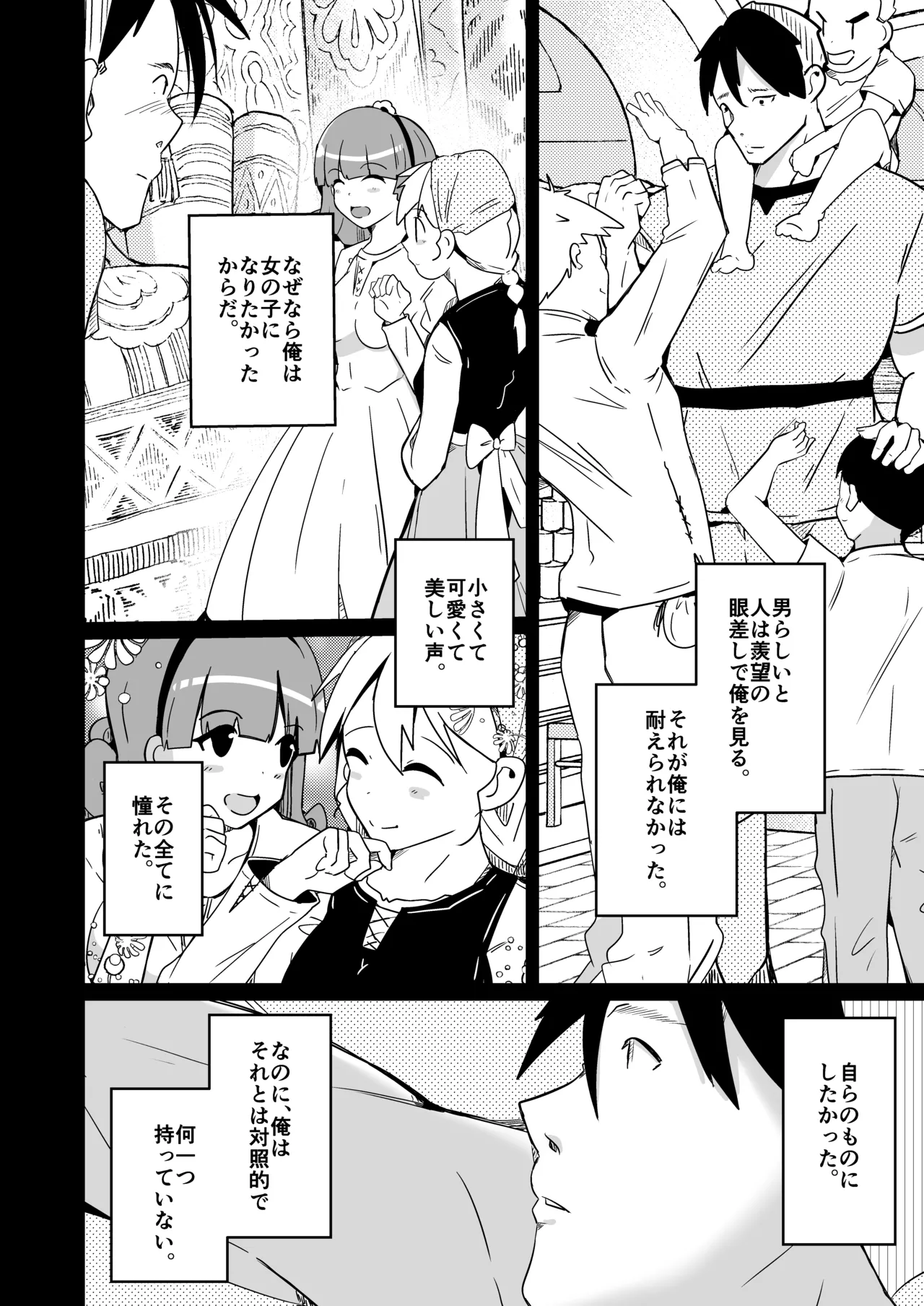 月替わり配信同人誌 結婚したら男女が入れ替わる風習の村で最高の人生を - page6