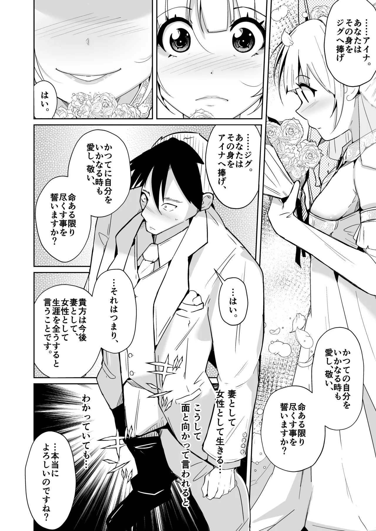 月替わり配信同人誌 結婚したら男女が入れ替わる風習の村で最高の人生を - page8