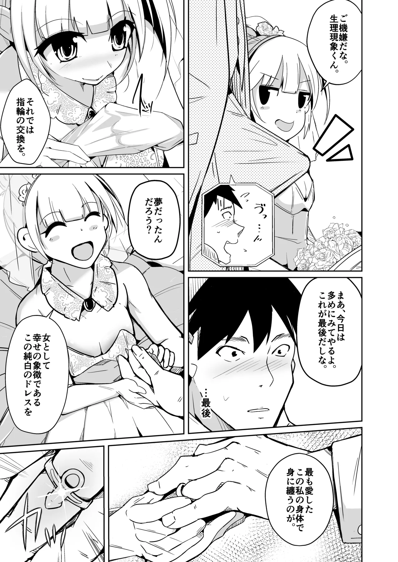月替わり配信同人誌 結婚したら男女が入れ替わる風習の村で最高の人生を - page9