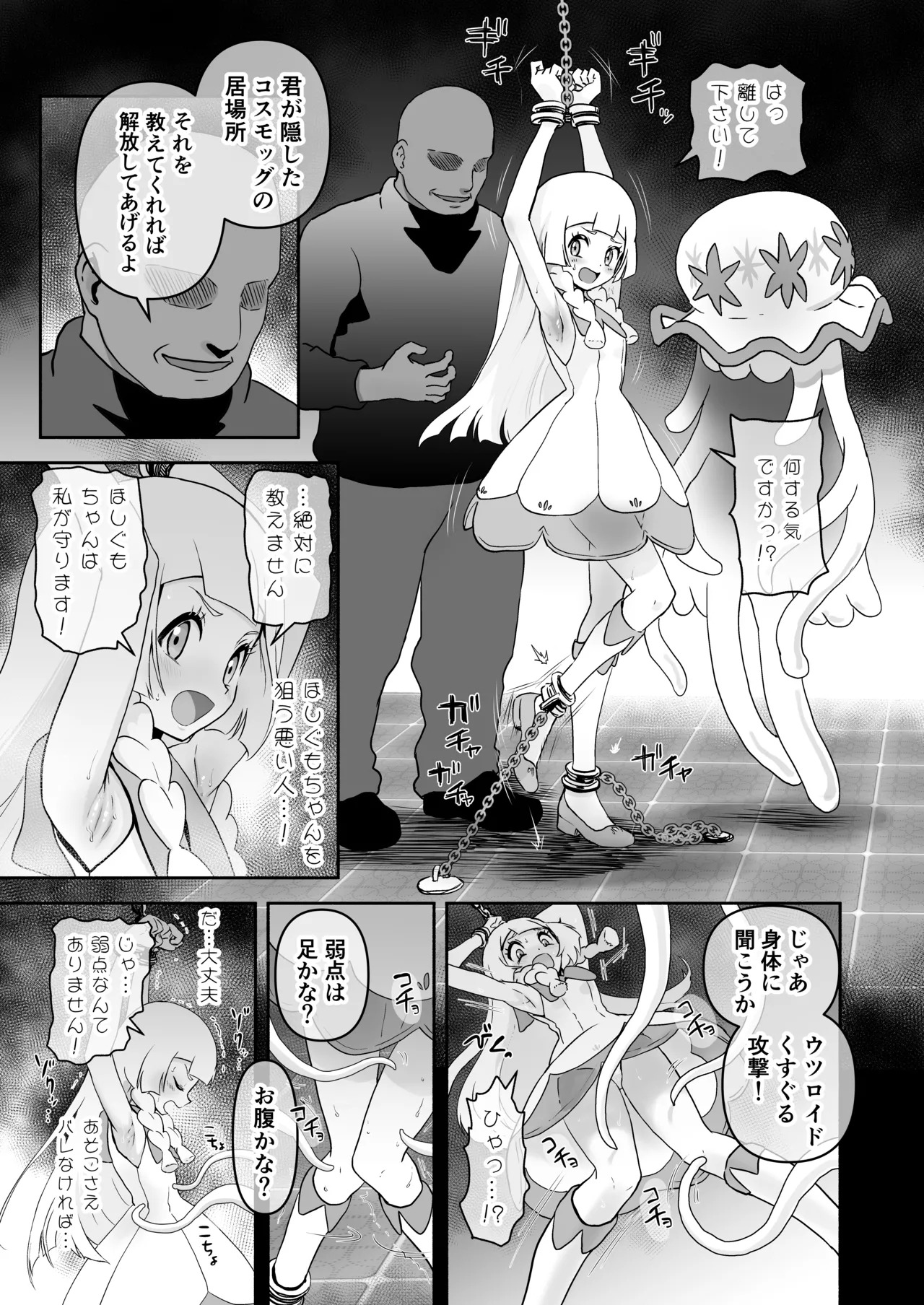 くすぐリーリエ無様漫画 - page1