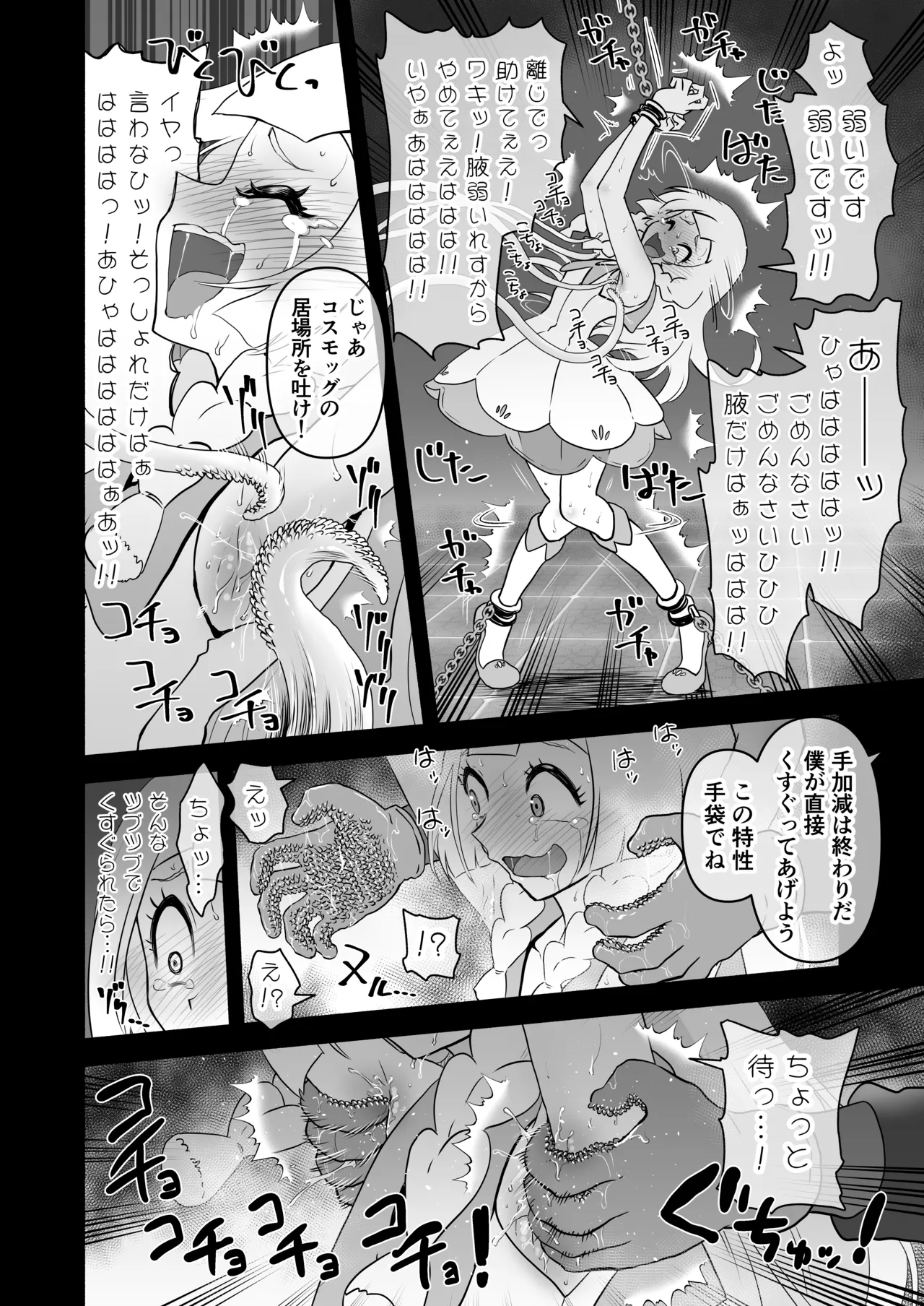 くすぐリーリエ無様漫画 - page4