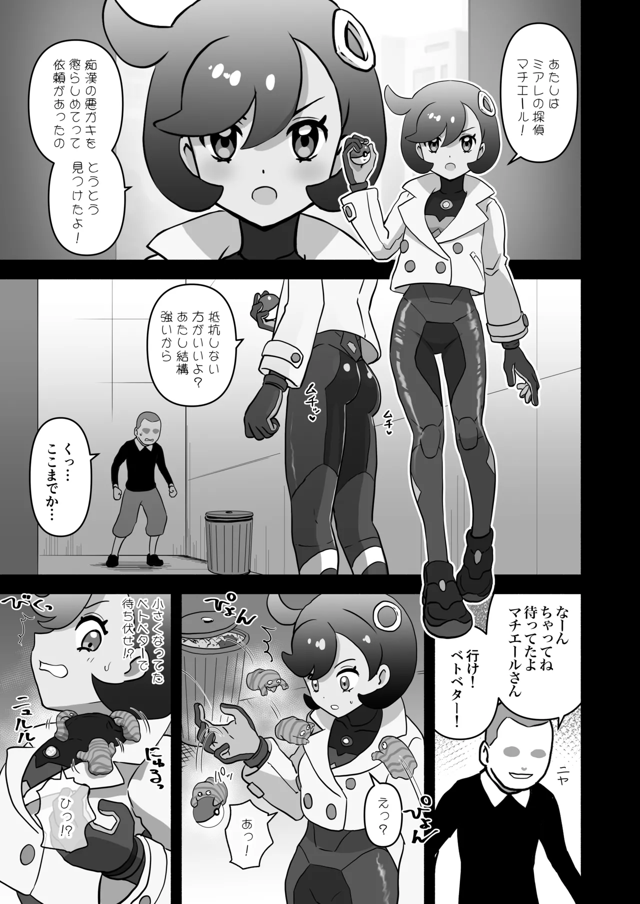 マチエール敗北 スーツ侵入くすぐり失禁