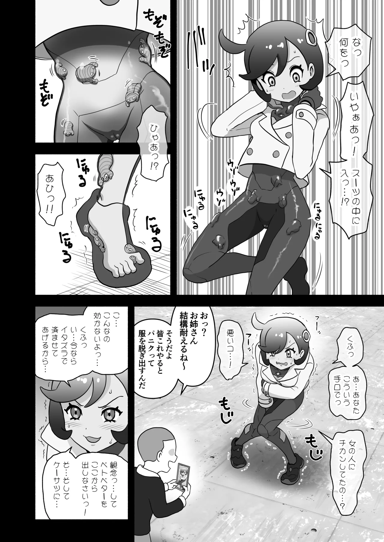 マチエール敗北 スーツ侵入くすぐり失禁 - page2