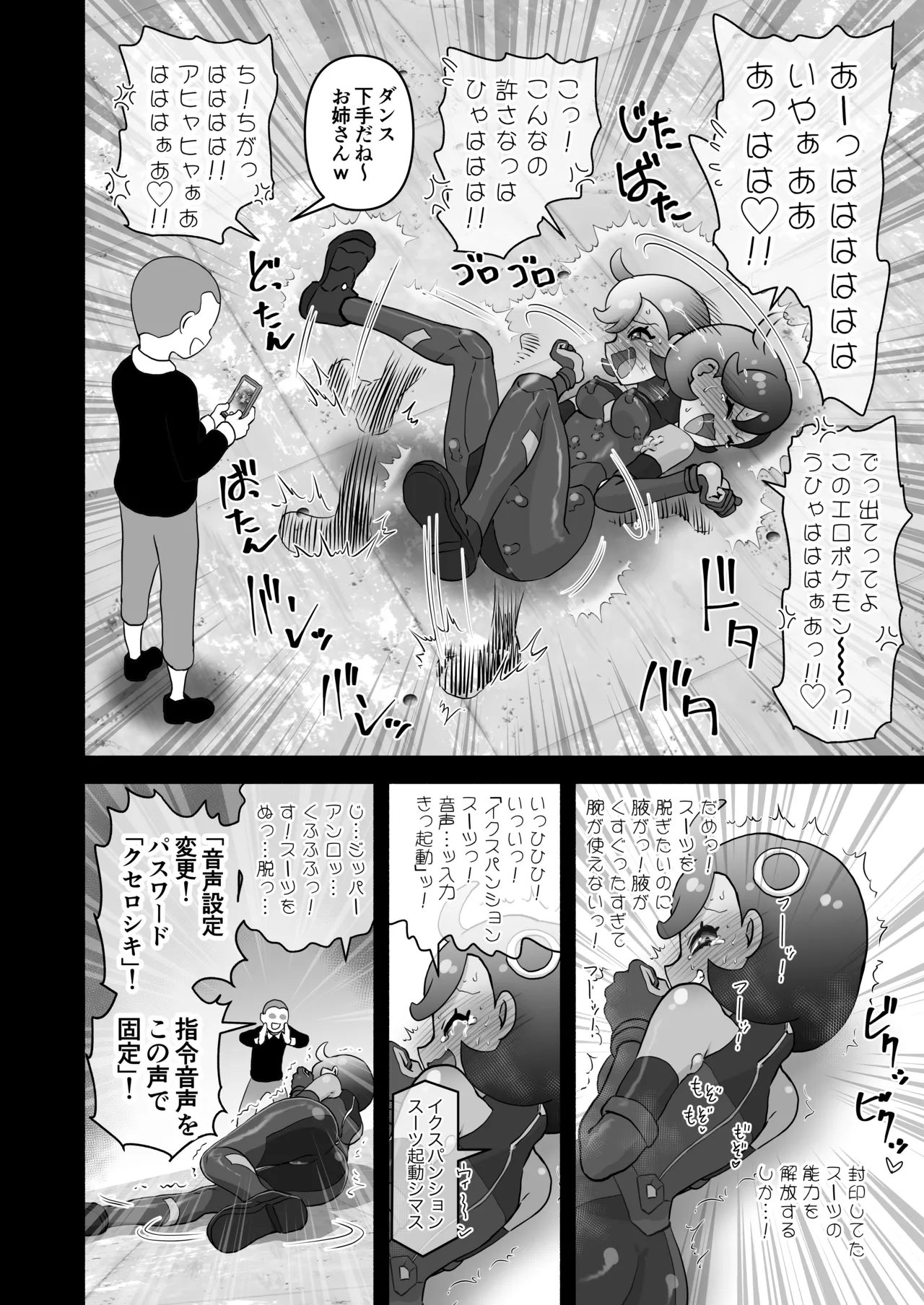 マチエール敗北 スーツ侵入くすぐり失禁 - page4