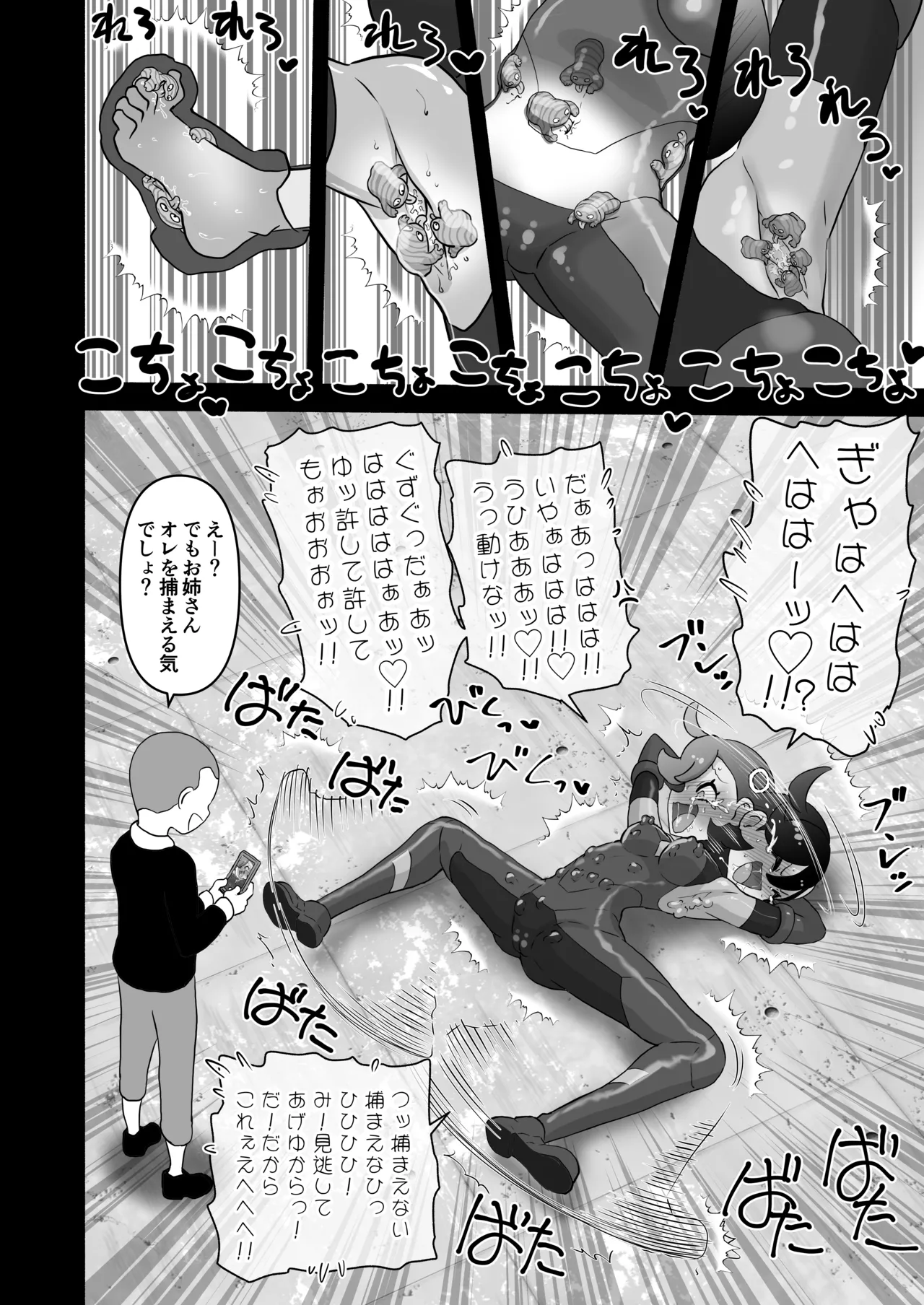 マチエール敗北 スーツ侵入くすぐり失禁 - page6
