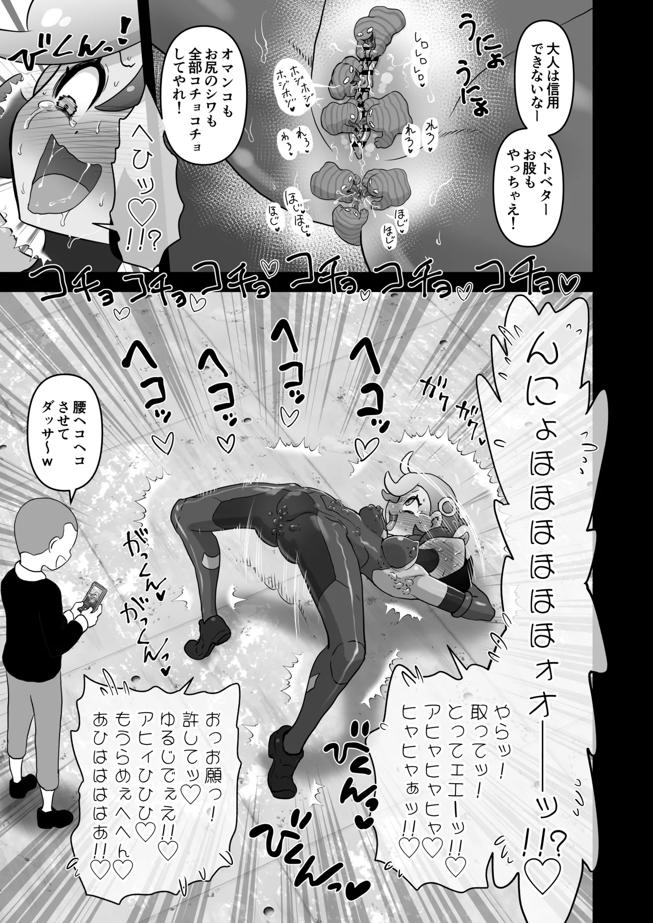 マチエール敗北 スーツ侵入くすぐり失禁 - page7