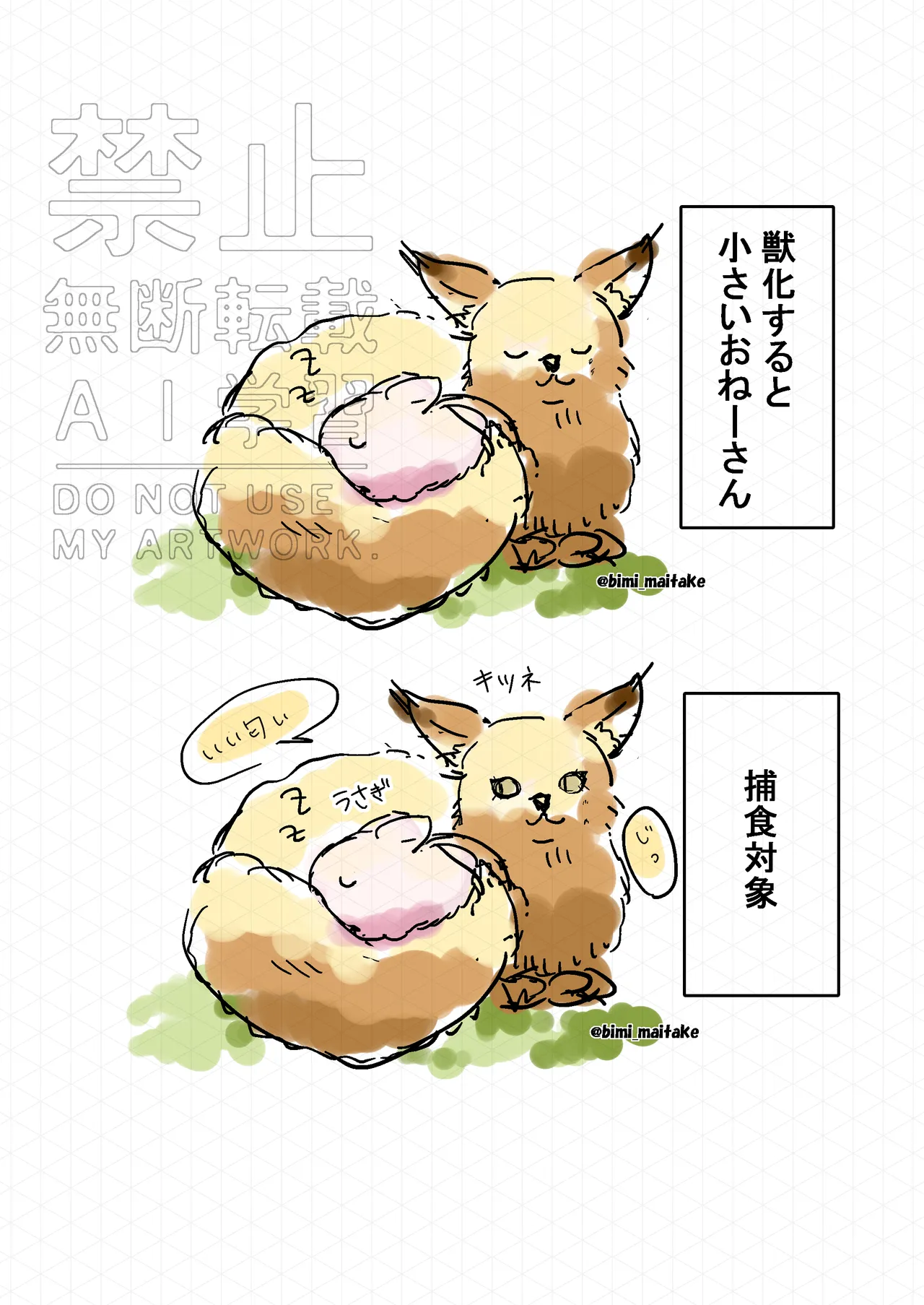 獣人さんの発情期 - page19