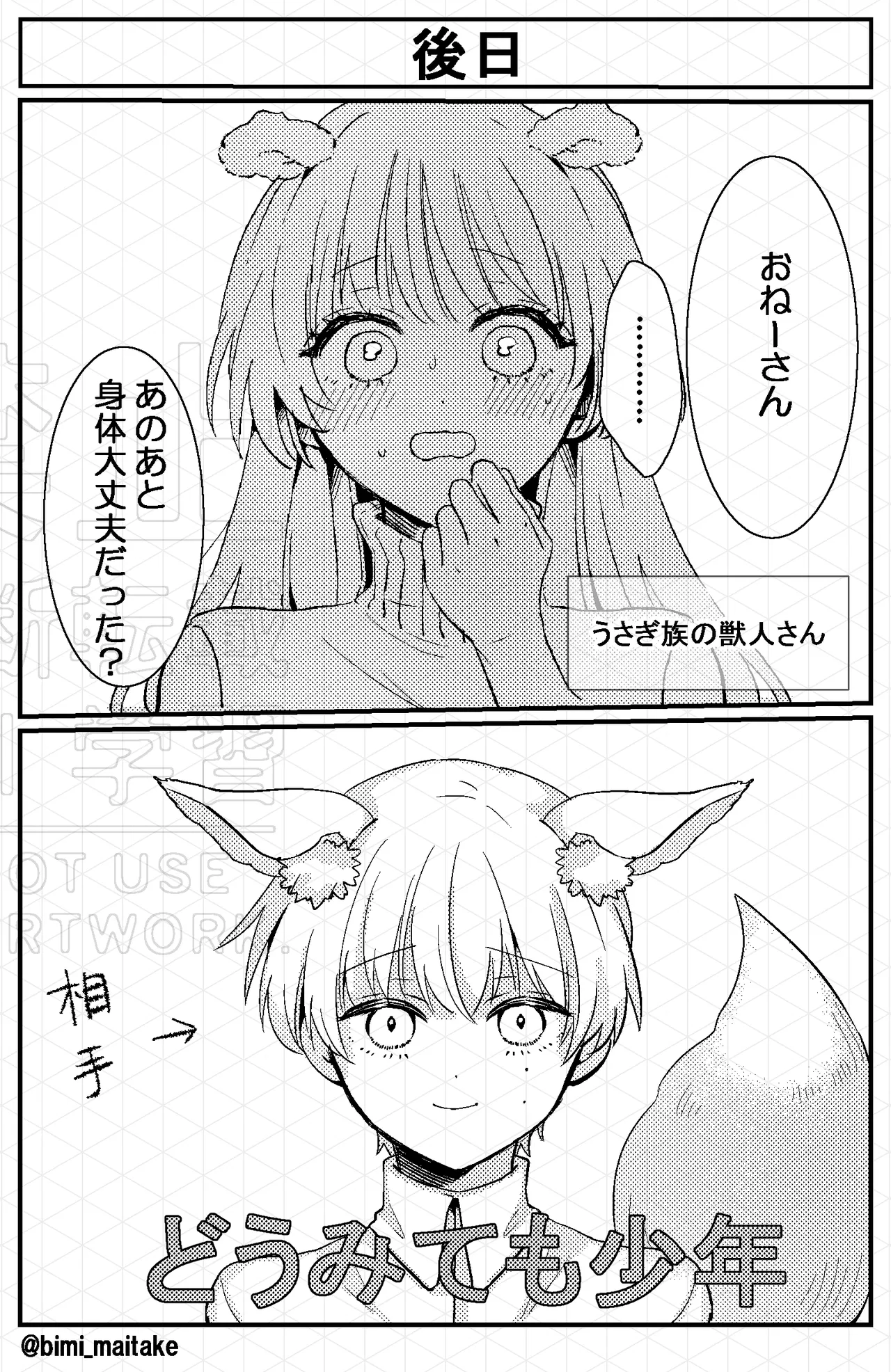 獣人さんの発情期 - page2