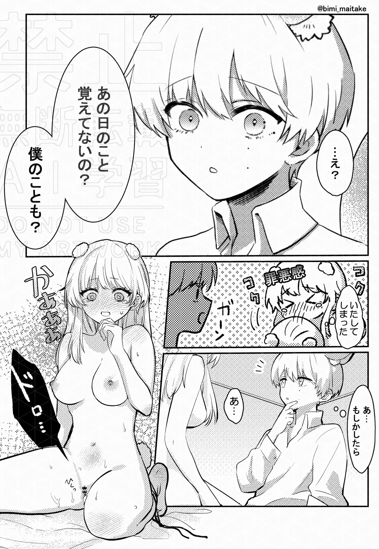 獣人さんの発情期 - page5
