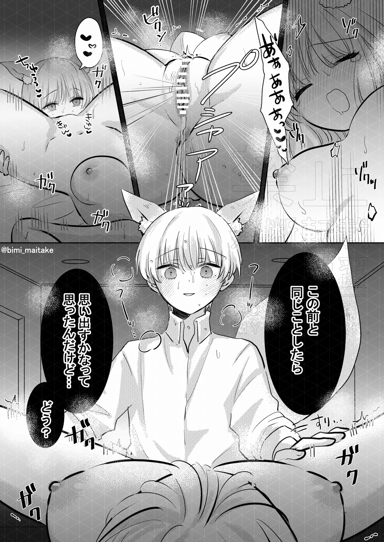 獣人さんの発情期 - page9