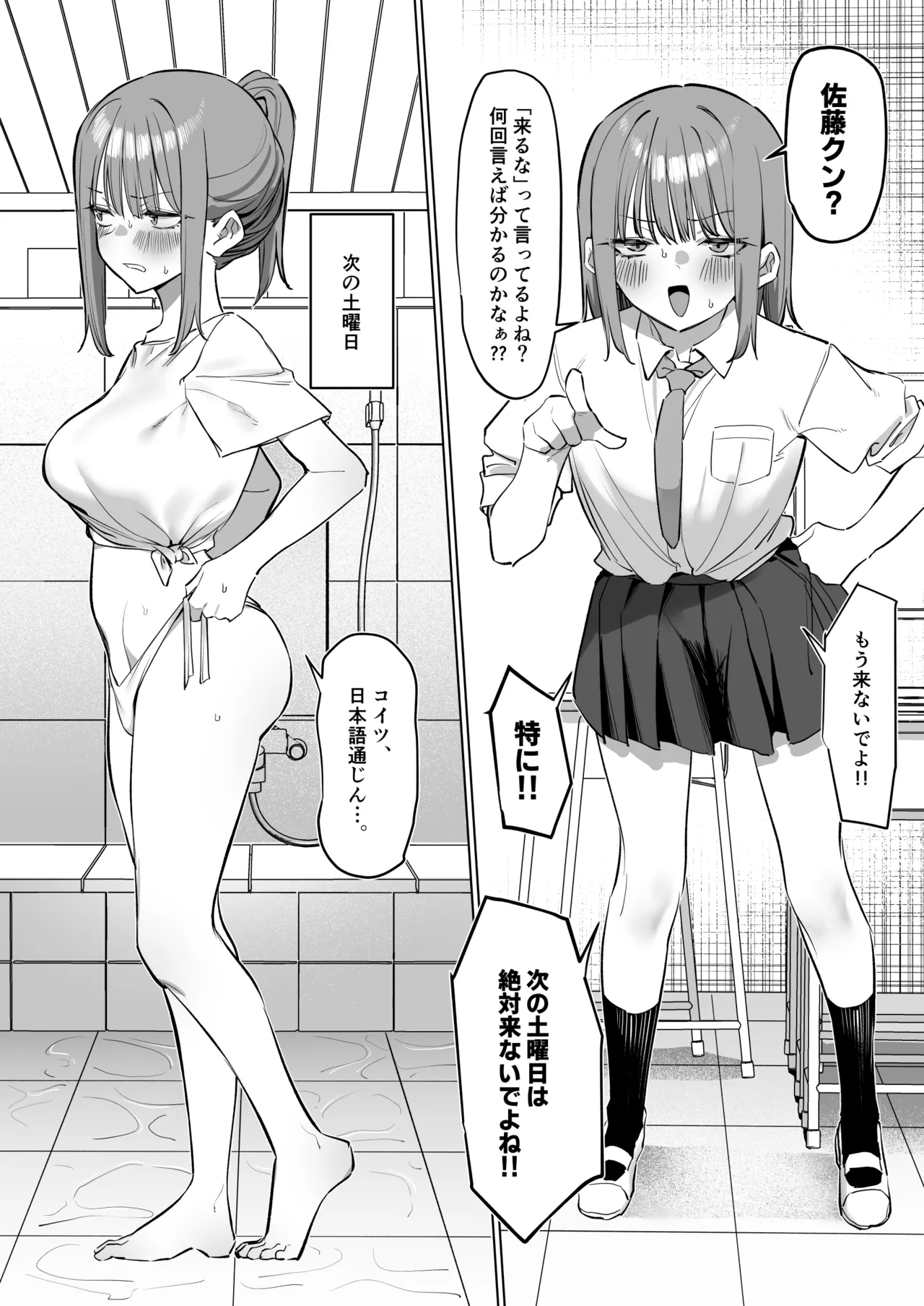 お風呂屋さんに行ったら同級生に洗ってもらった話 - page12