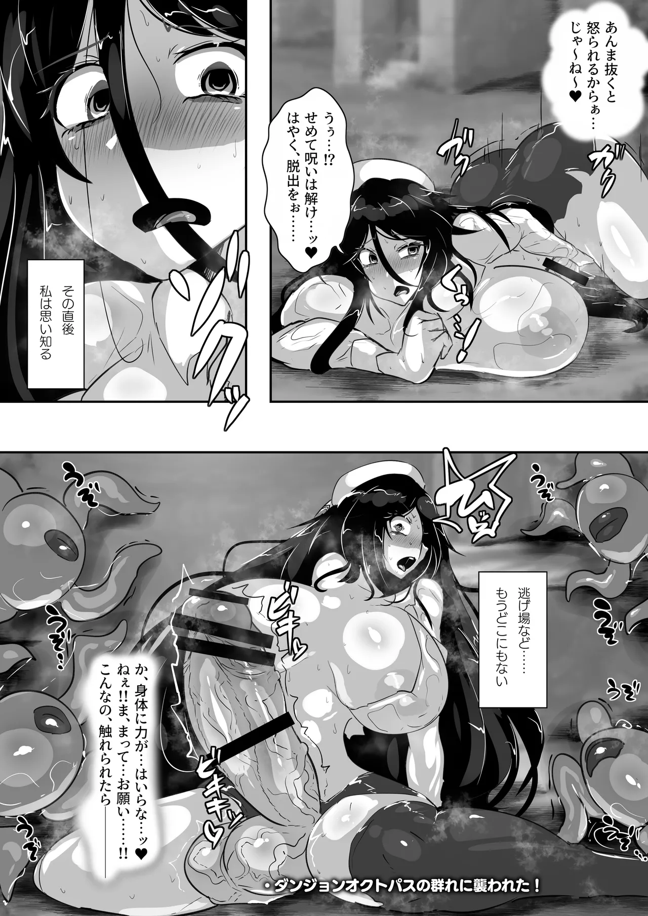 ふたなりエロトラップダンジョンの奥に潜むモノ。 - page14