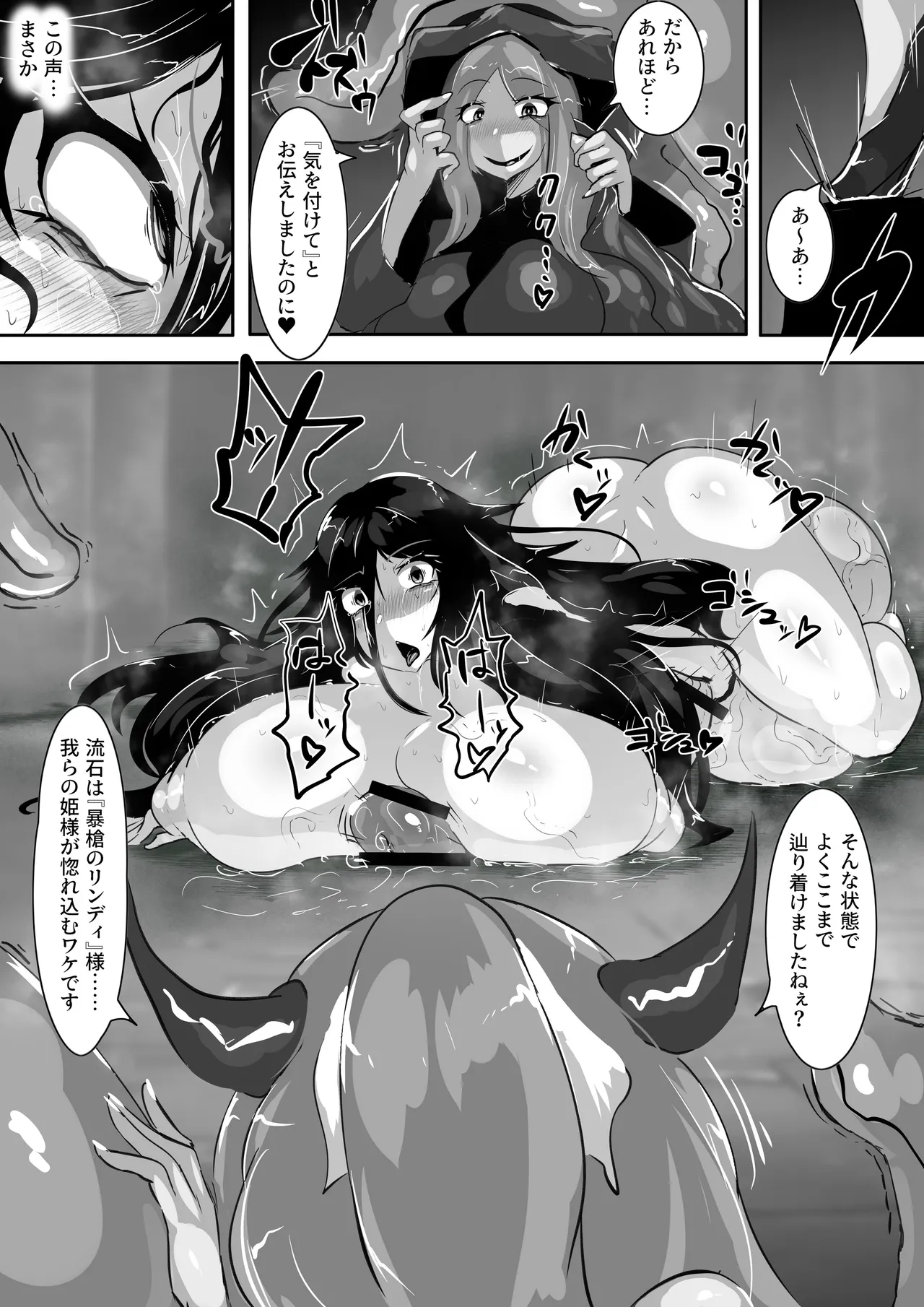 ふたなりエロトラップダンジョンの奥に潜むモノ。 - page18