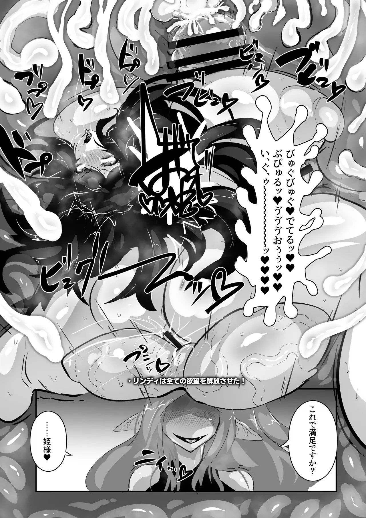 ふたなりエロトラップダンジョンの奥に潜むモノ。 - page24