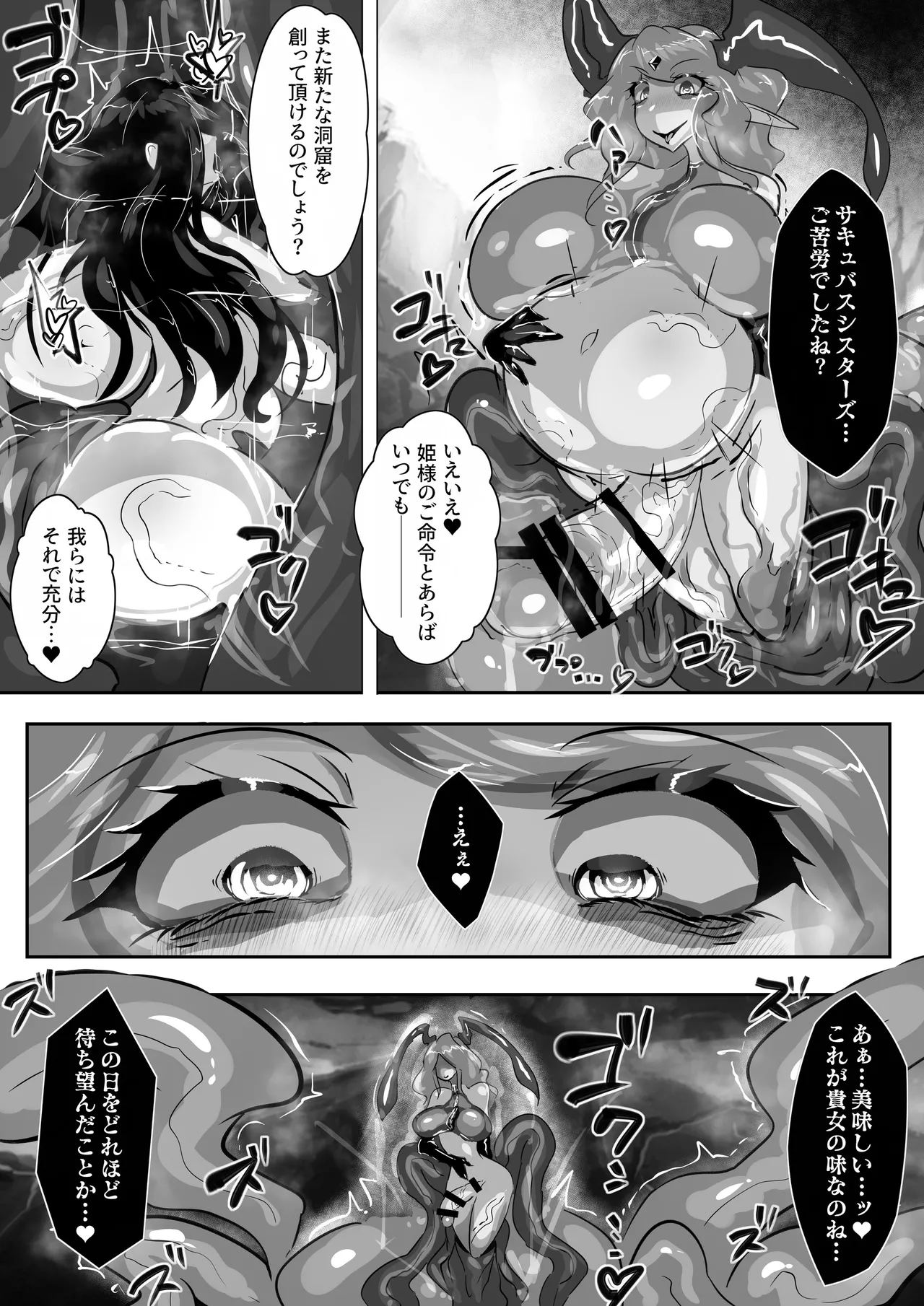 ふたなりエロトラップダンジョンの奥に潜むモノ。 - page27