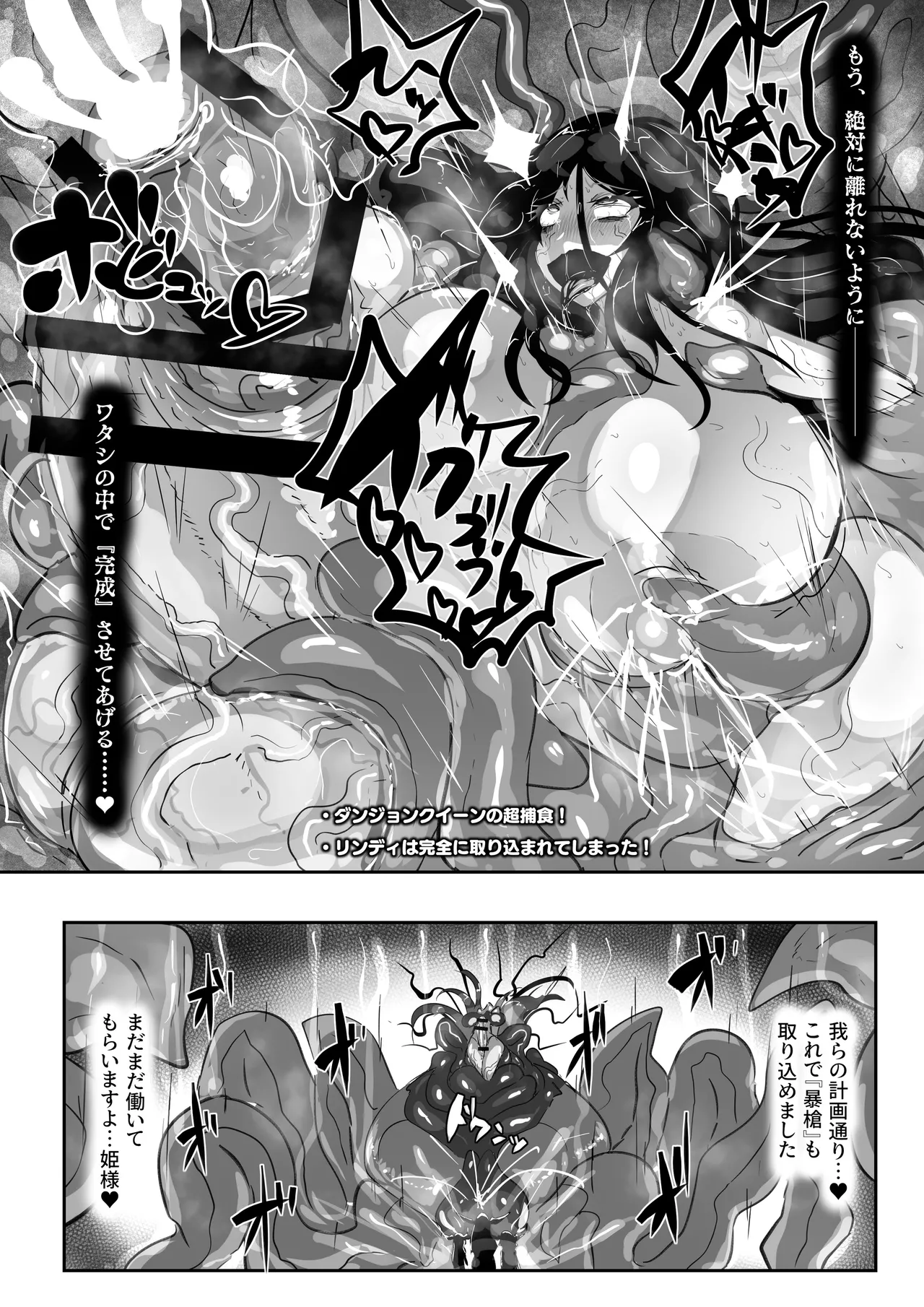 ふたなりエロトラップダンジョンの奥に潜むモノ。 - page28