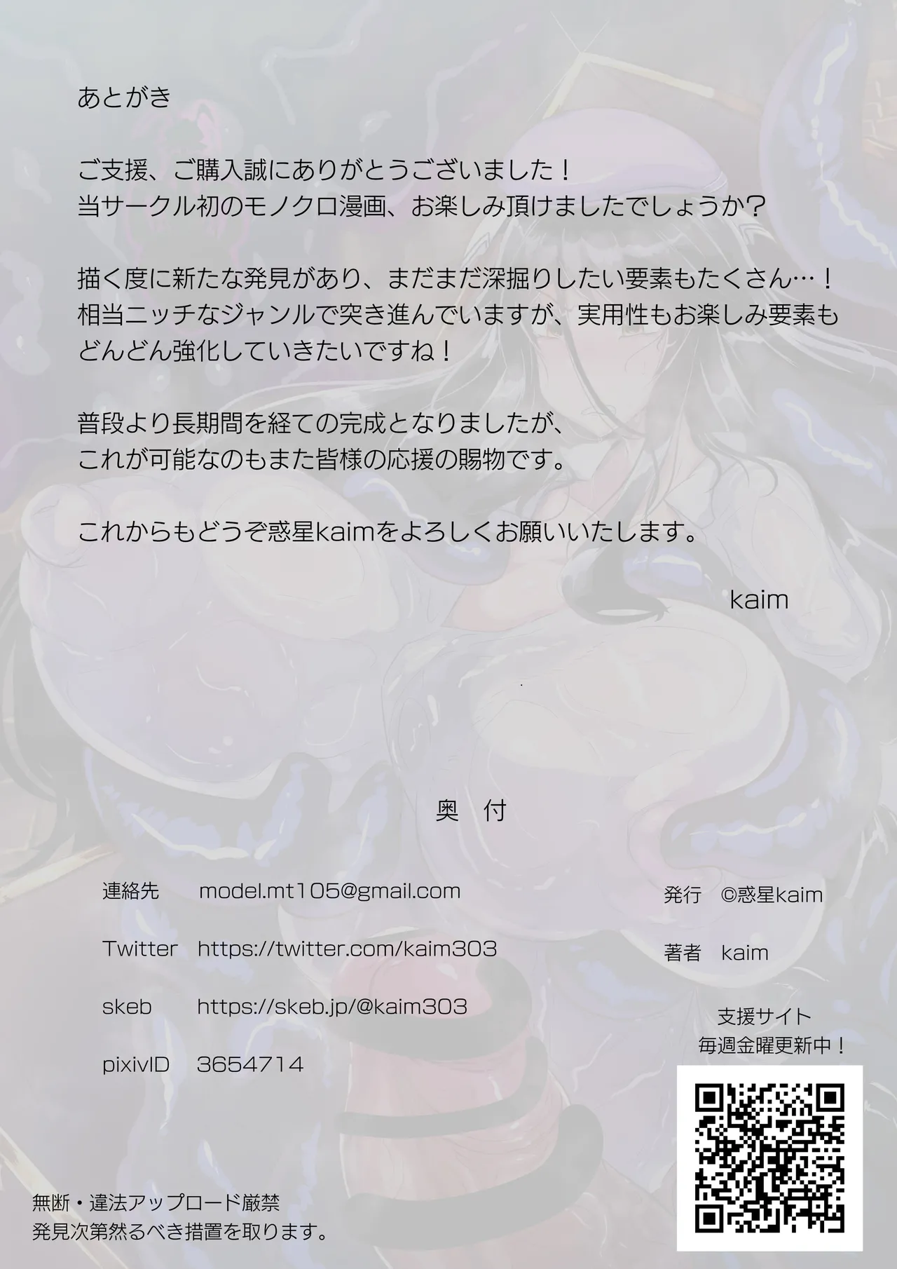 ふたなりエロトラップダンジョンの奥に潜むモノ。 - page34