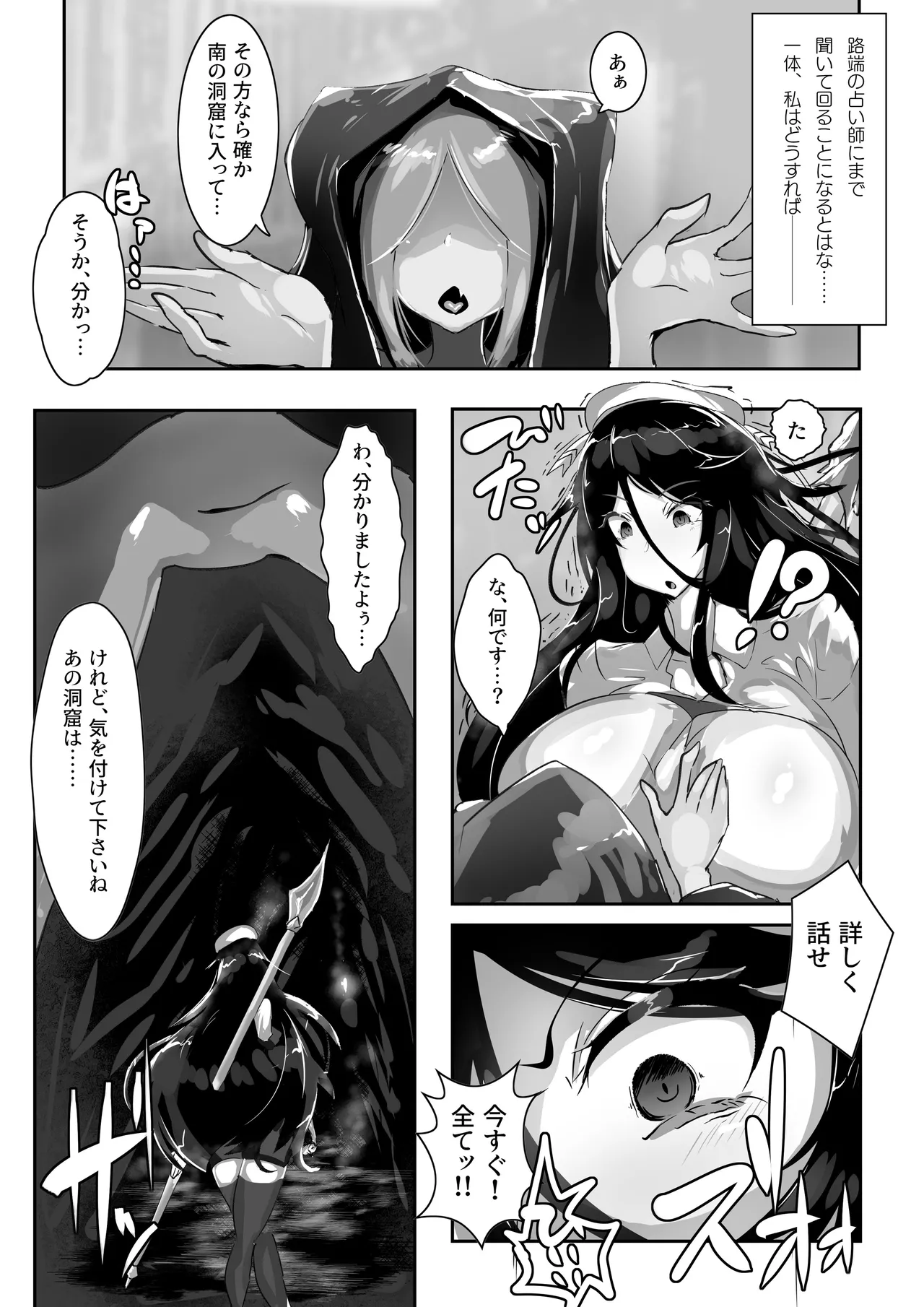 ふたなりエロトラップダンジョンの奥に潜むモノ。 - page5