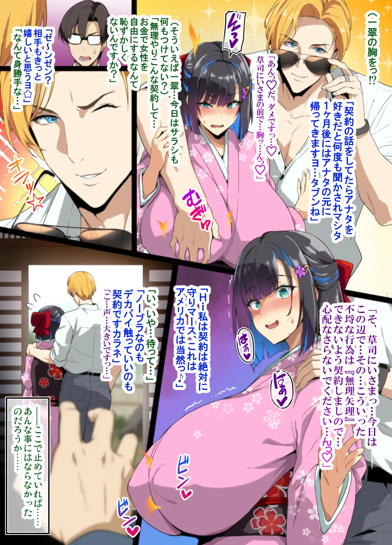 茶道大和撫子NTR P01~30 - page7