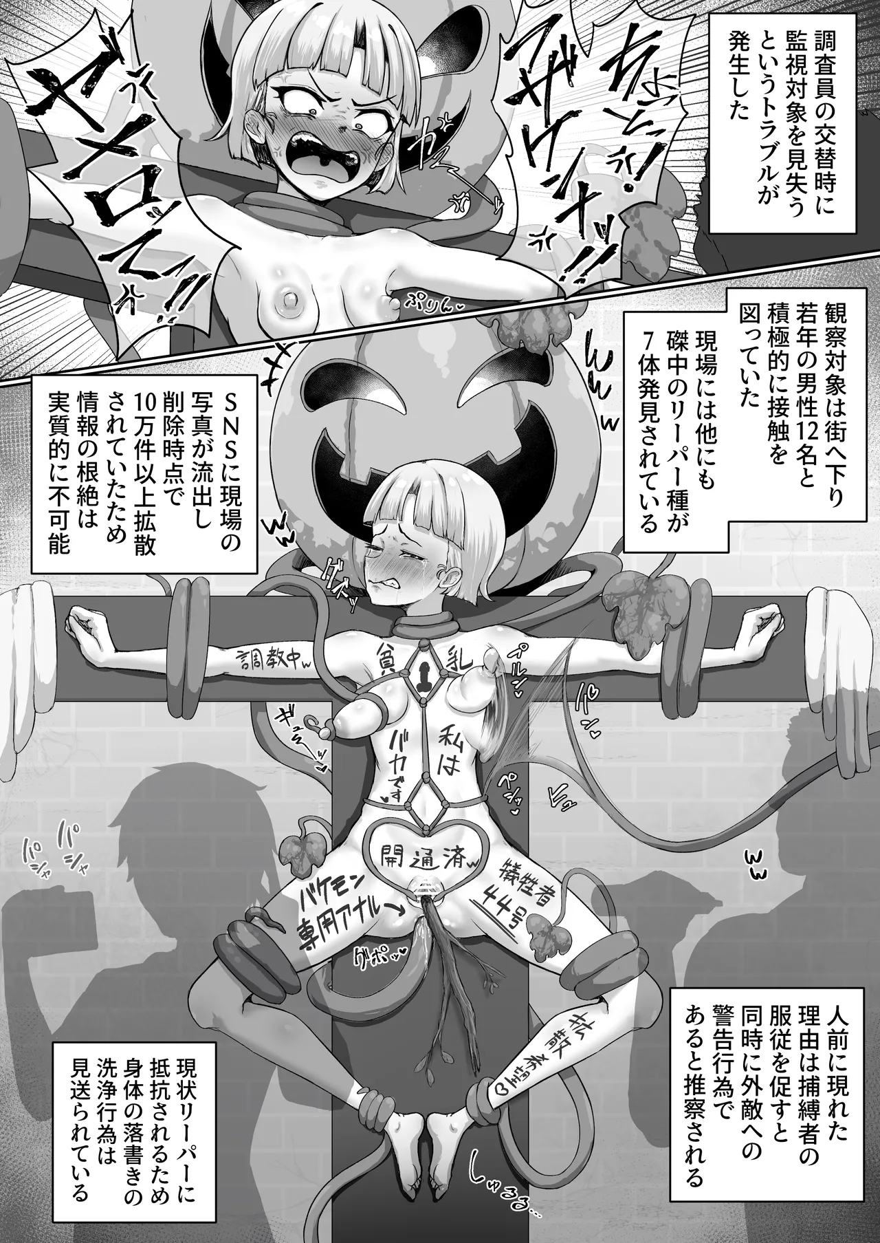 〖♡ ブザマ特化 ♡〗 魔族生態図鑑 -生き恥晒し報告録- - page10