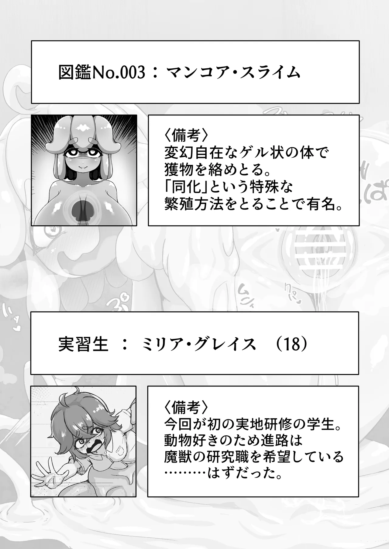 〖♡ ブザマ特化 ♡〗 魔族生態図鑑 -生き恥晒し報告録- - page13