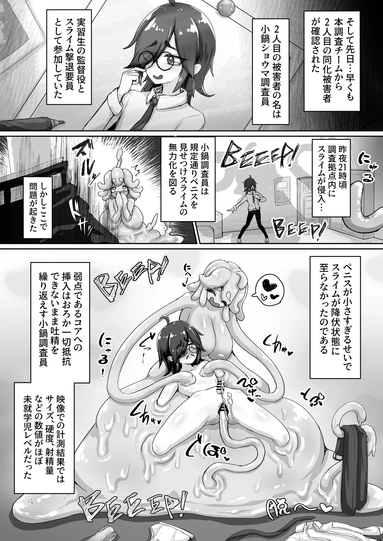 〖♡ ブザマ特化 ♡〗 魔族生態図鑑 -生き恥晒し報告録- - page18