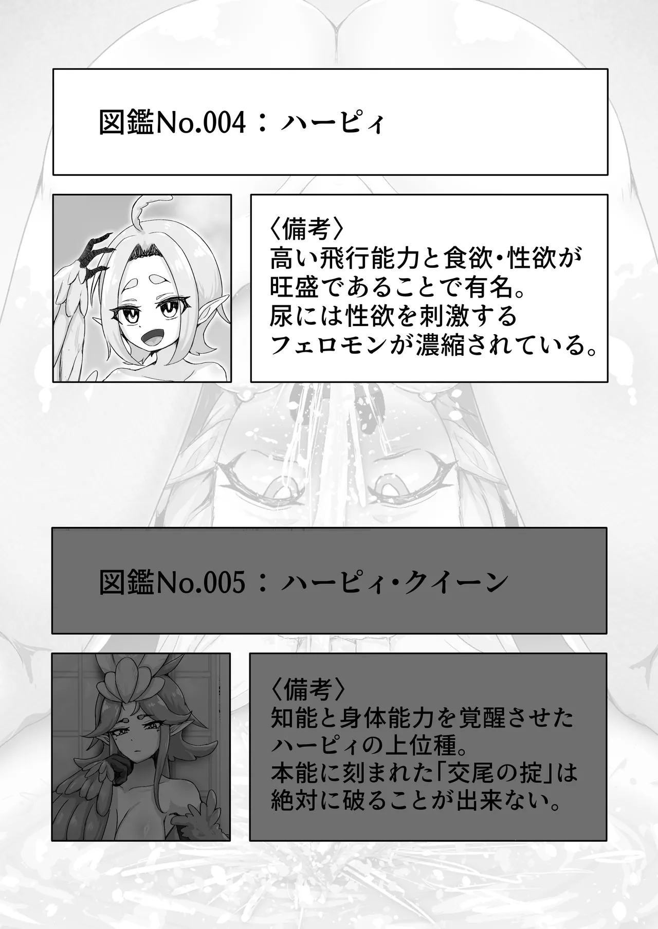 〖♡ ブザマ特化 ♡〗 魔族生態図鑑 -生き恥晒し報告録- - page20