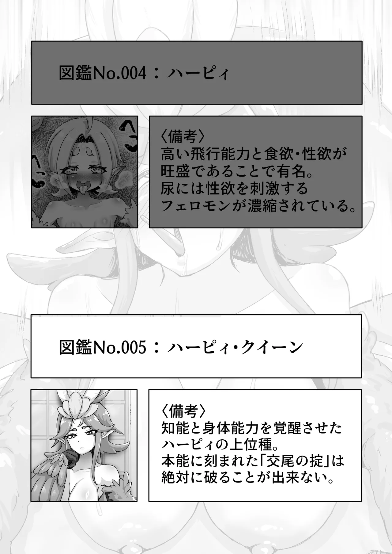 〖♡ ブザマ特化 ♡〗 魔族生態図鑑 -生き恥晒し報告録- - page26