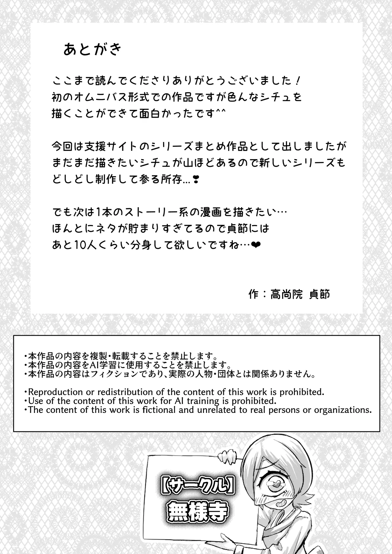 〖♡ ブザマ特化 ♡〗 魔族生態図鑑 -生き恥晒し報告録- - page31