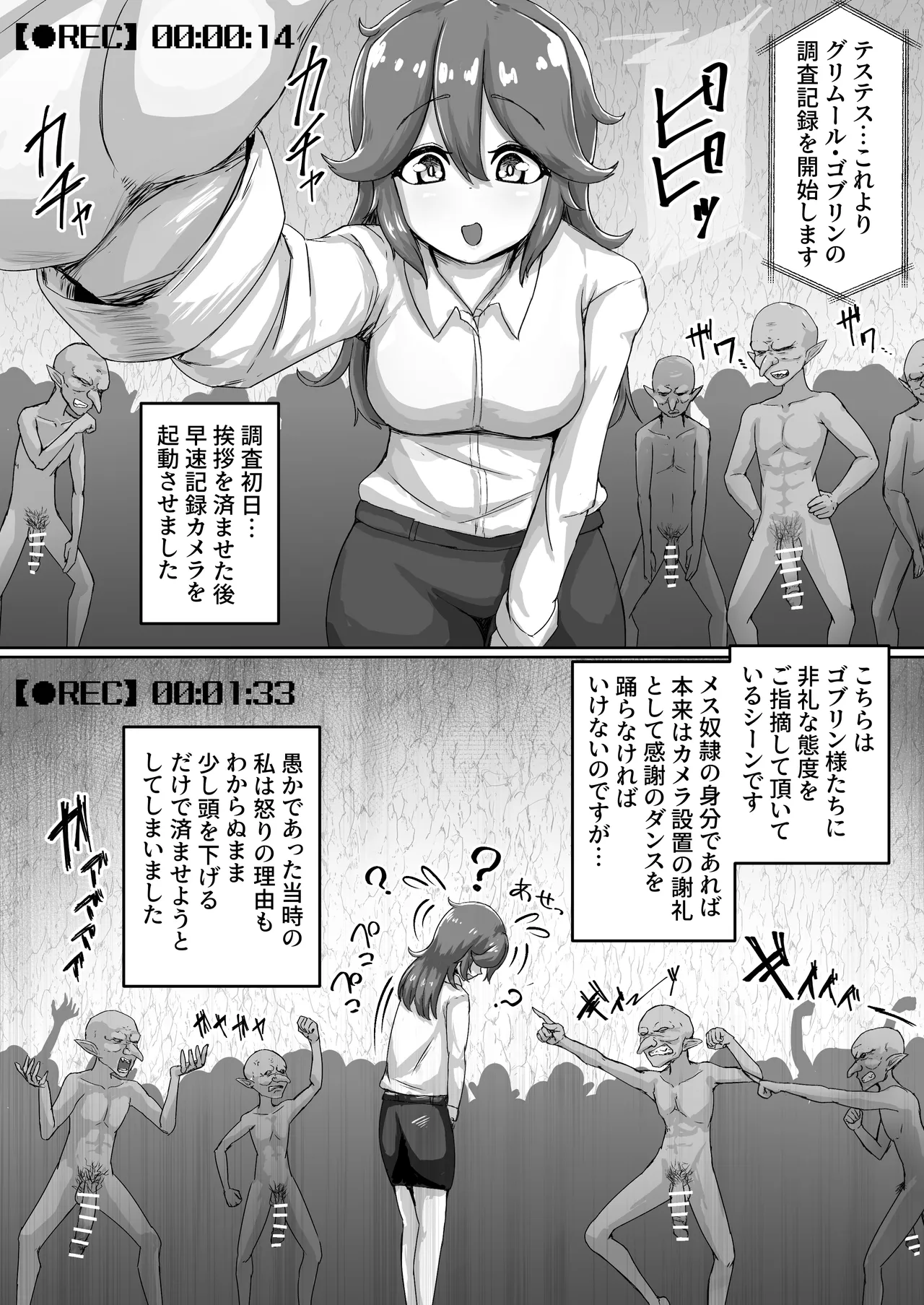 〖♡ ブザマ特化 ♡〗 魔族生態図鑑 -生き恥晒し報告録- - page6