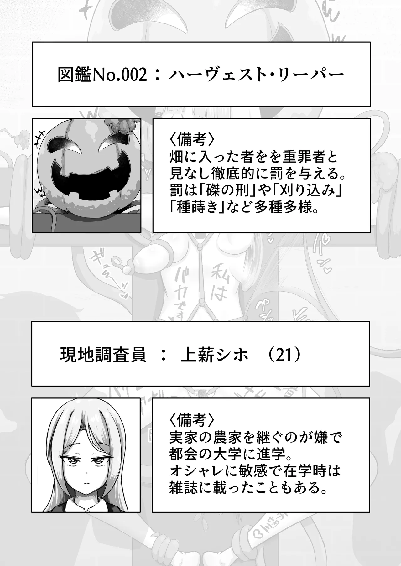 〖♡ ブザマ特化 ♡〗 魔族生態図鑑 -生き恥晒し報告録- - page8
